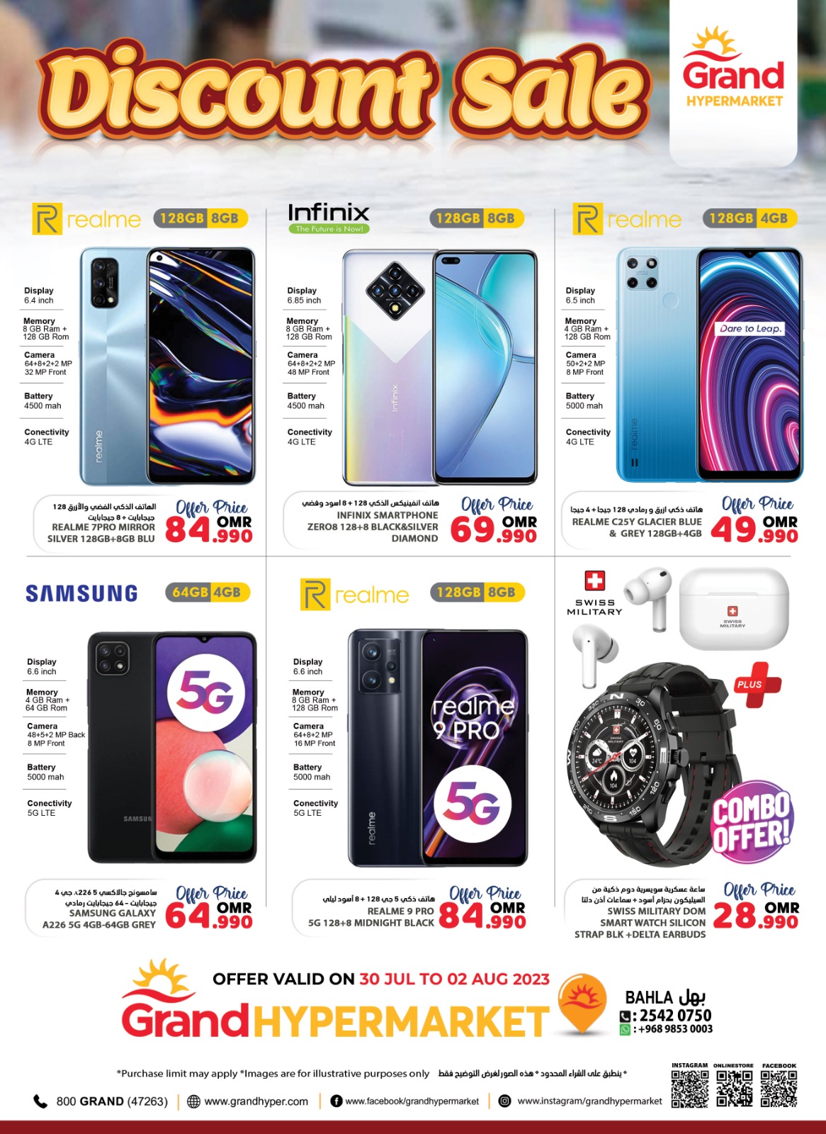 عروض جراند هايبر ماركت بهلاء عمان حتى 2 أغسطس 2023 عروض الموبايل
