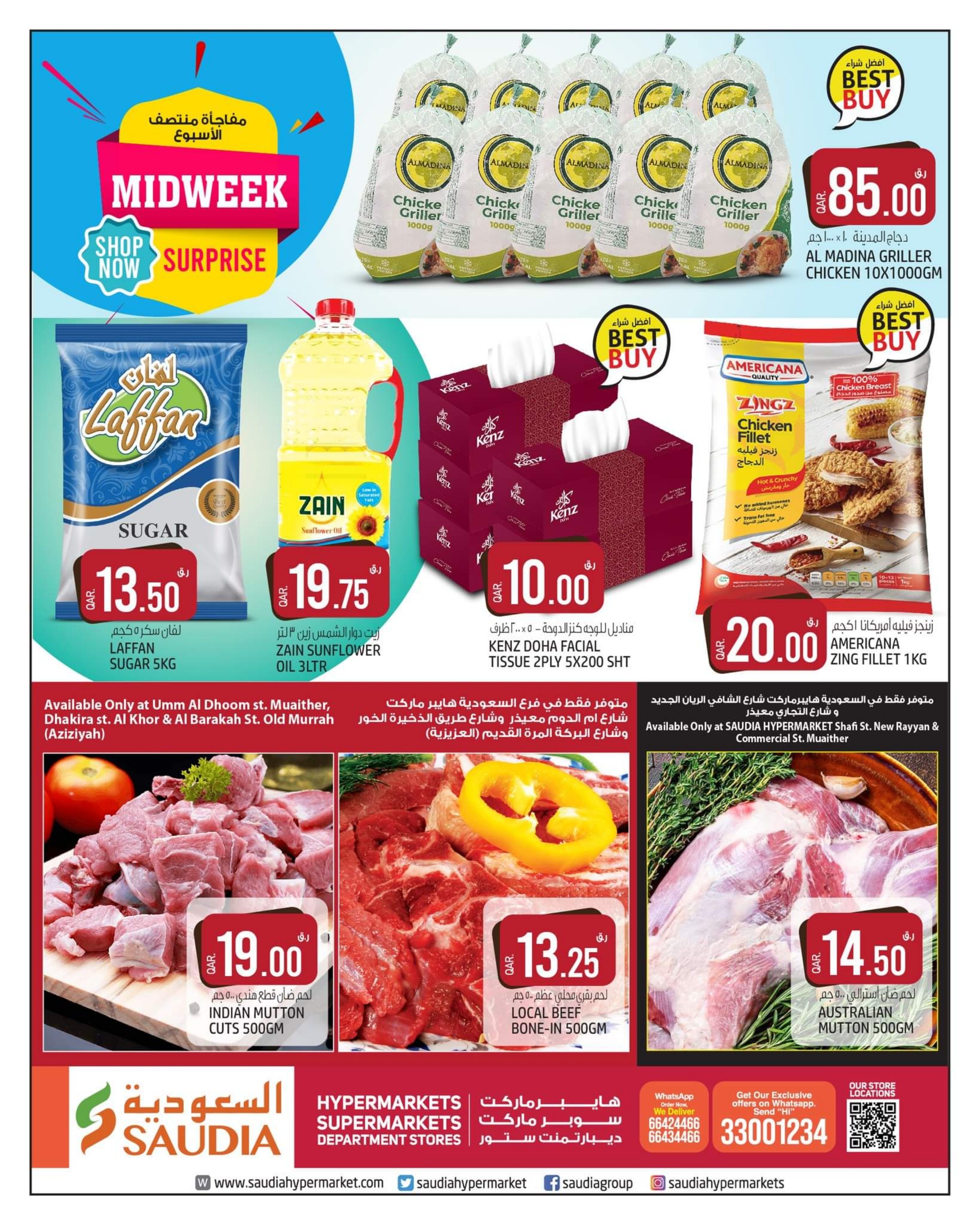 عروض السعودية جروب قطر من 31 يوليو حتى 1 أغسطس 2023 مفاجآت منتصف الأسبوع