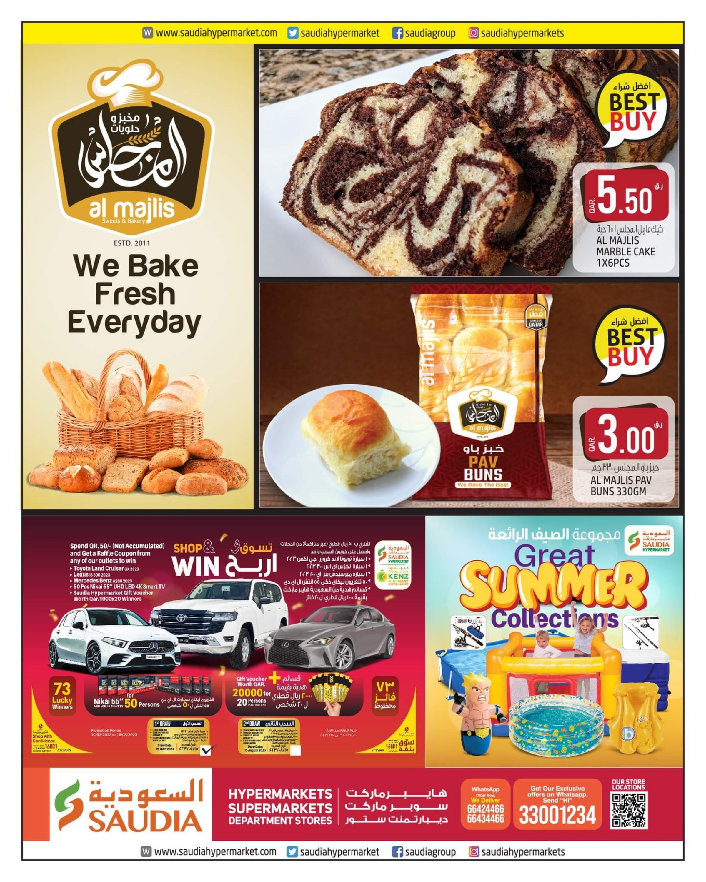 عروض السعودية جروب قطر من 31 يوليو حتى 1 أغسطس 2023 مفاجآت منتصف الأسبوع