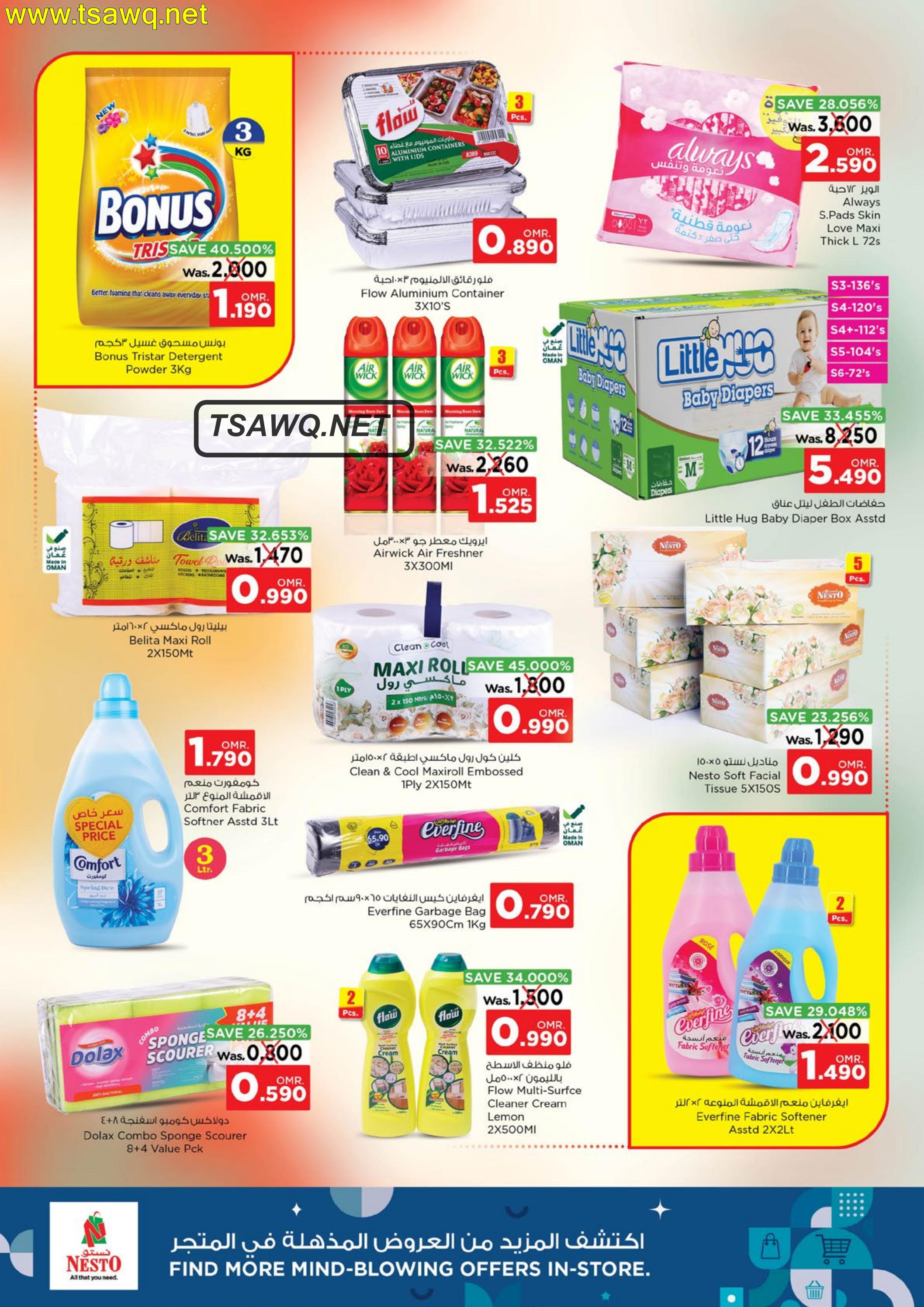 عروض نستو هايبر ماركت عمان من 1 حتى 3 يوليو 2024 أيام سوبر