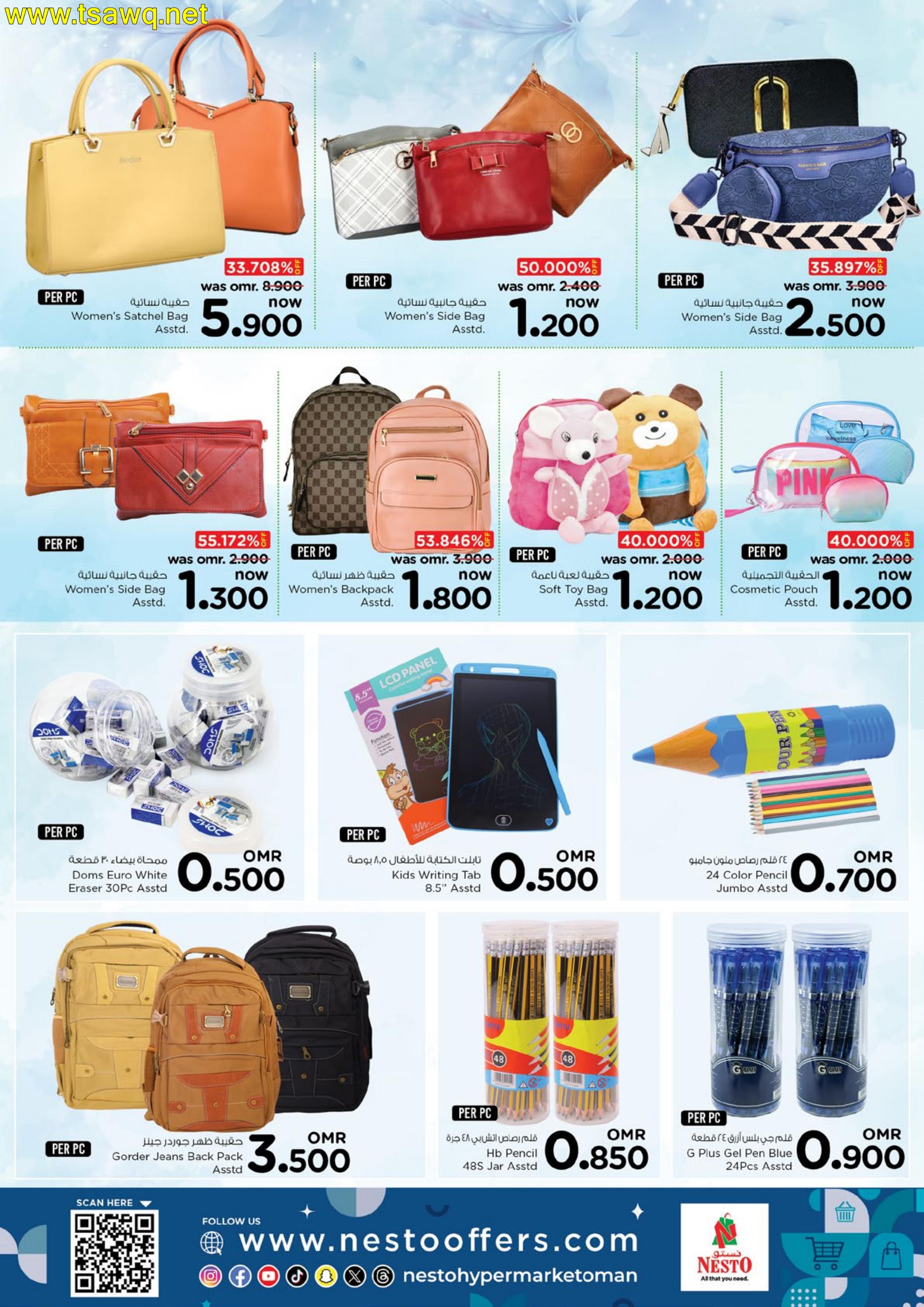 عروض نستو هايبر ماركت عمان من 1 حتى 3 يوليو 2024 أيام سوبر