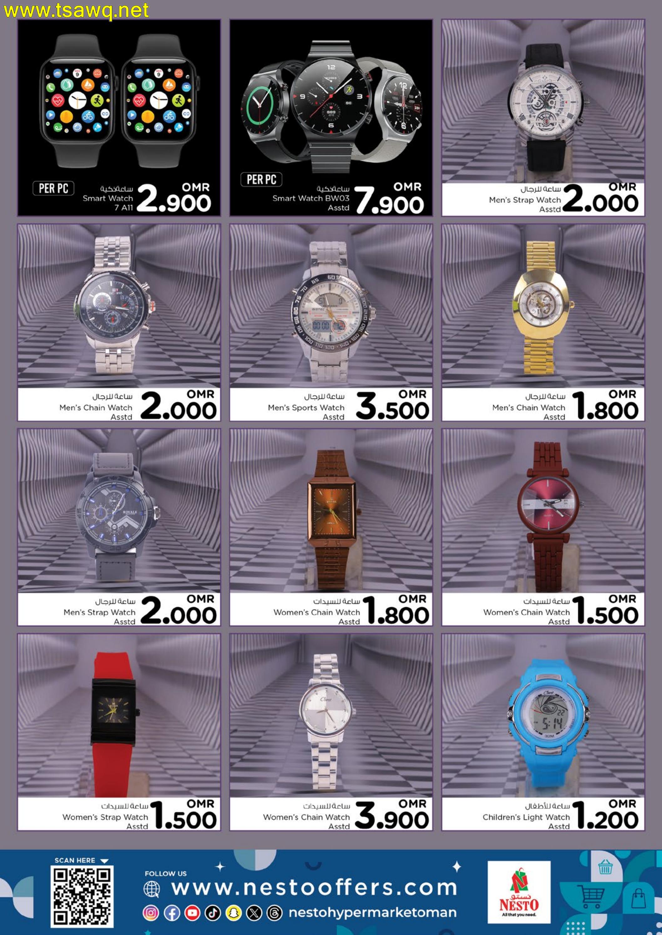 عروض نستو هايبر ماركت عمان من 1 حتى 3 يوليو 2024 أيام سوبر