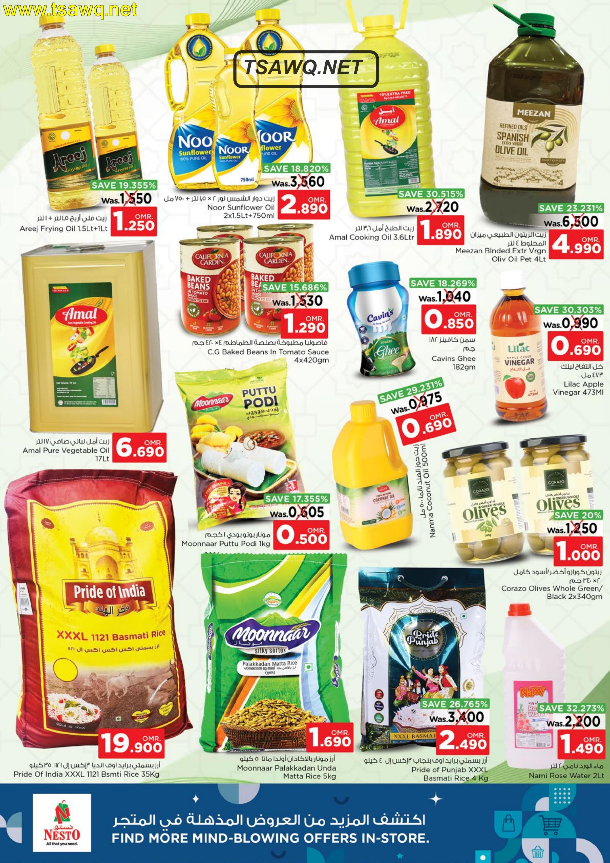 عروض نستو هايبر ماركت عمان من 1 حتى 3 يوليو 2024 أيام سوبر