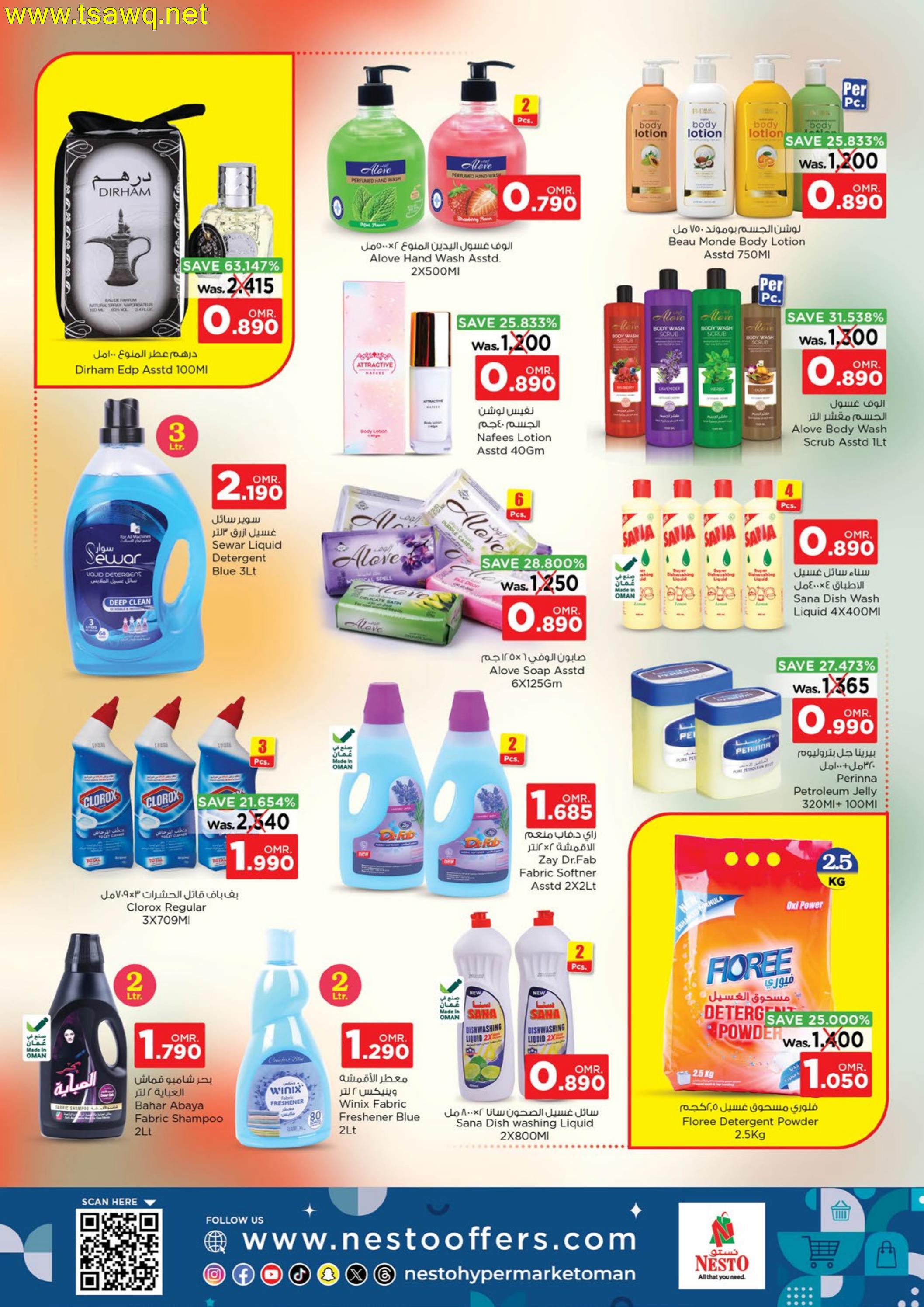 عروض نستو هايبر ماركت عمان من 1 حتى 3 يوليو 2024 أيام سوبر