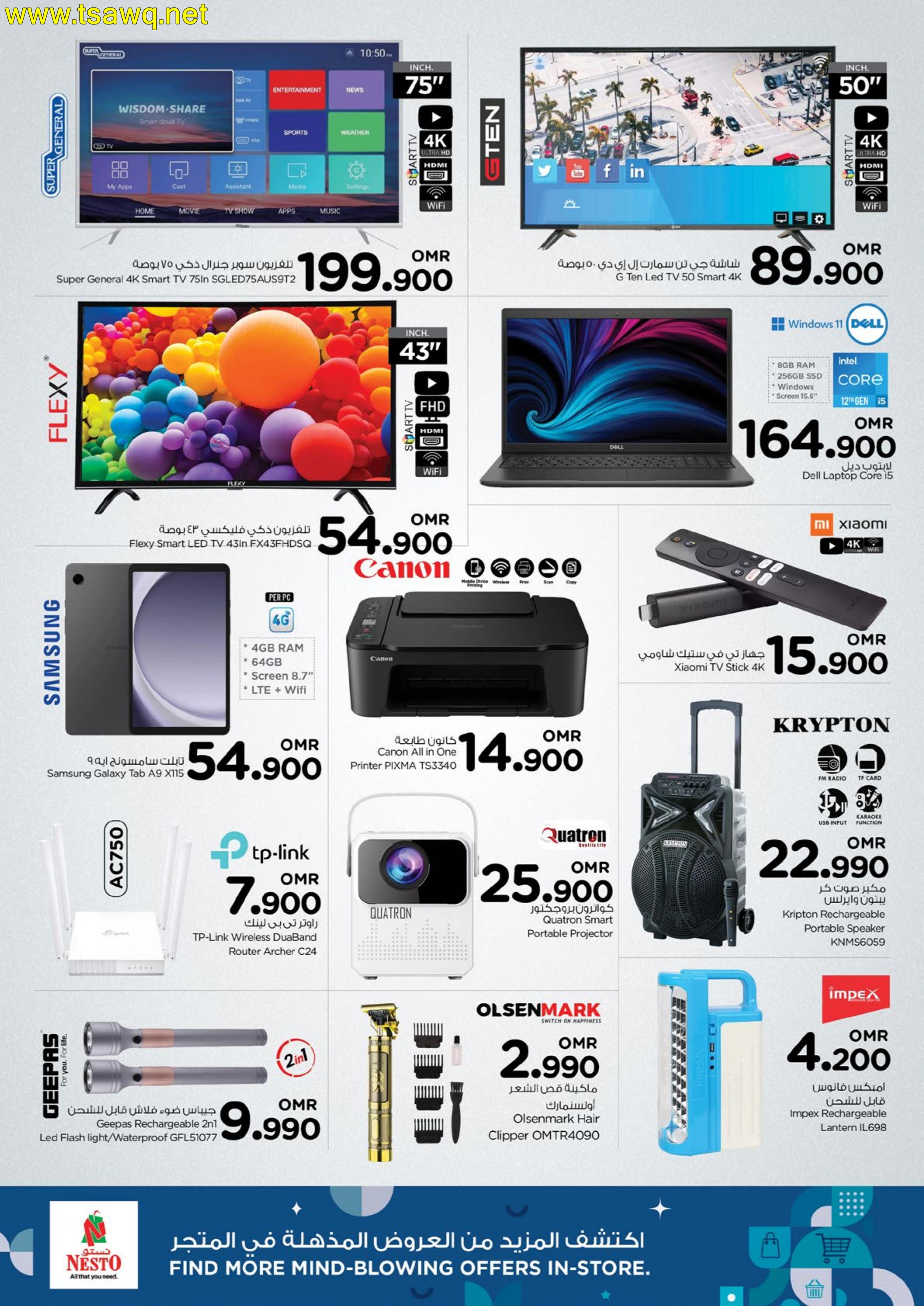 عروض نستو هايبر ماركت عمان من 1 حتى 3 يوليو 2024 أيام سوبر