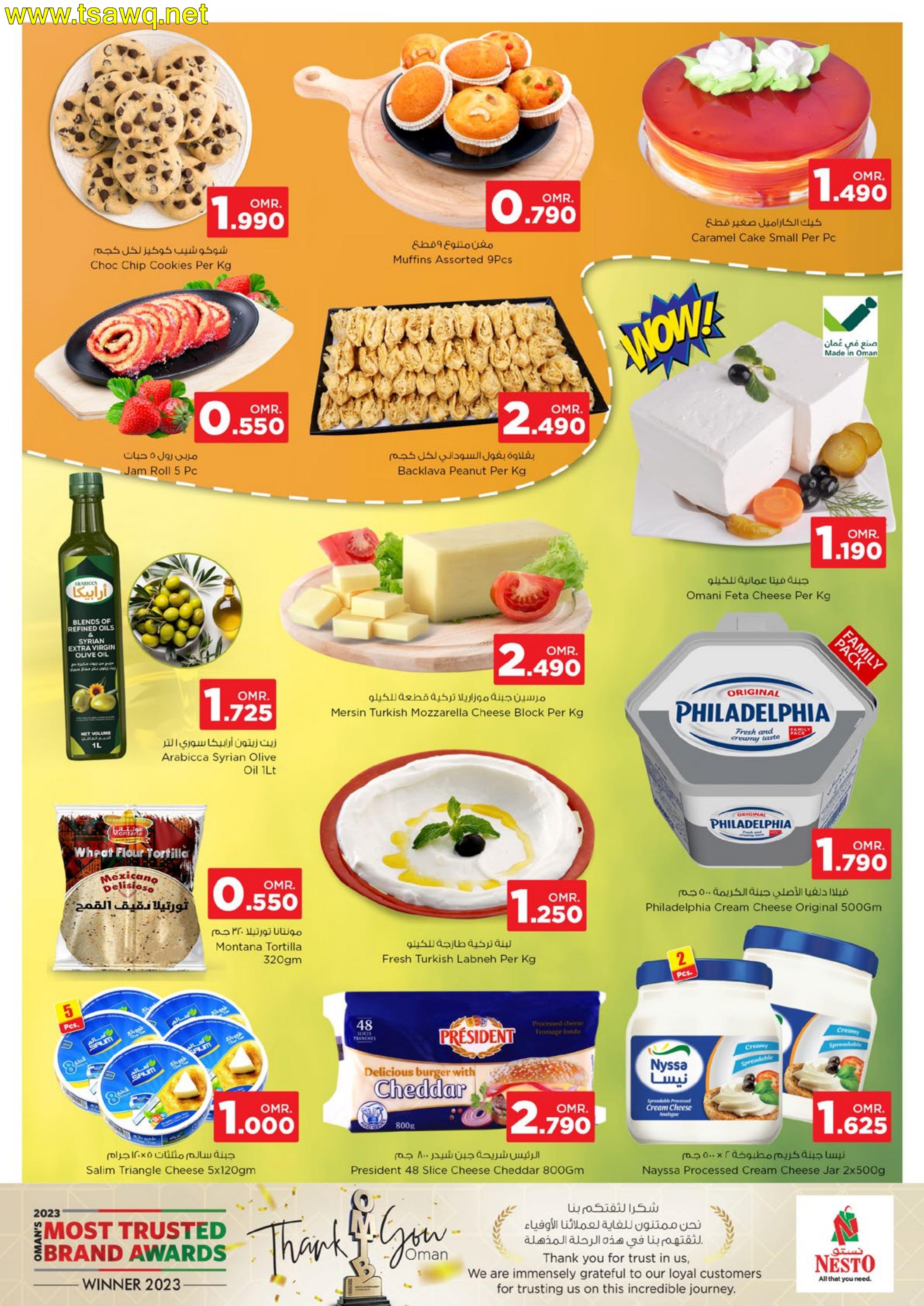 عروض نستو هايبر ماركت عمان من 1 حتى 3 يوليو 2024 أيام سوبر