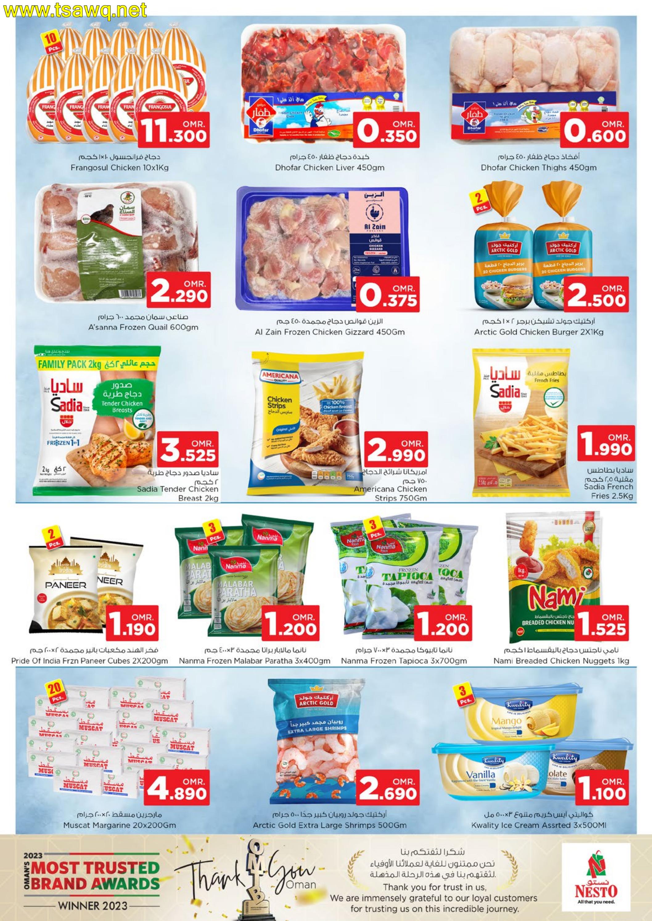 عروض نستو هايبر ماركت عمان من 1 حتى 3 يوليو 2024 أيام سوبر