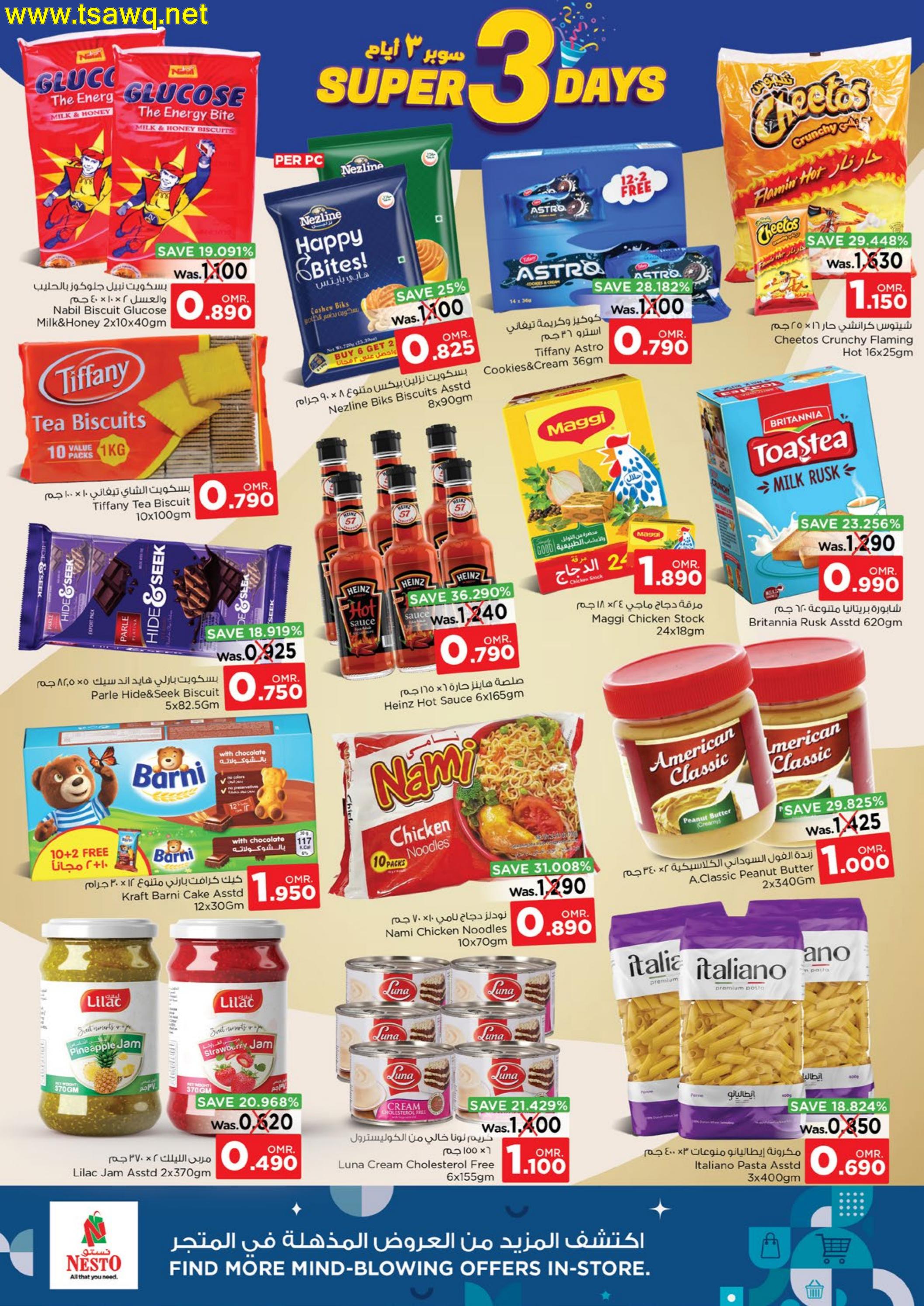 عروض نستو هايبر ماركت عمان من 1 حتى 3 يوليو 2024 أيام سوبر