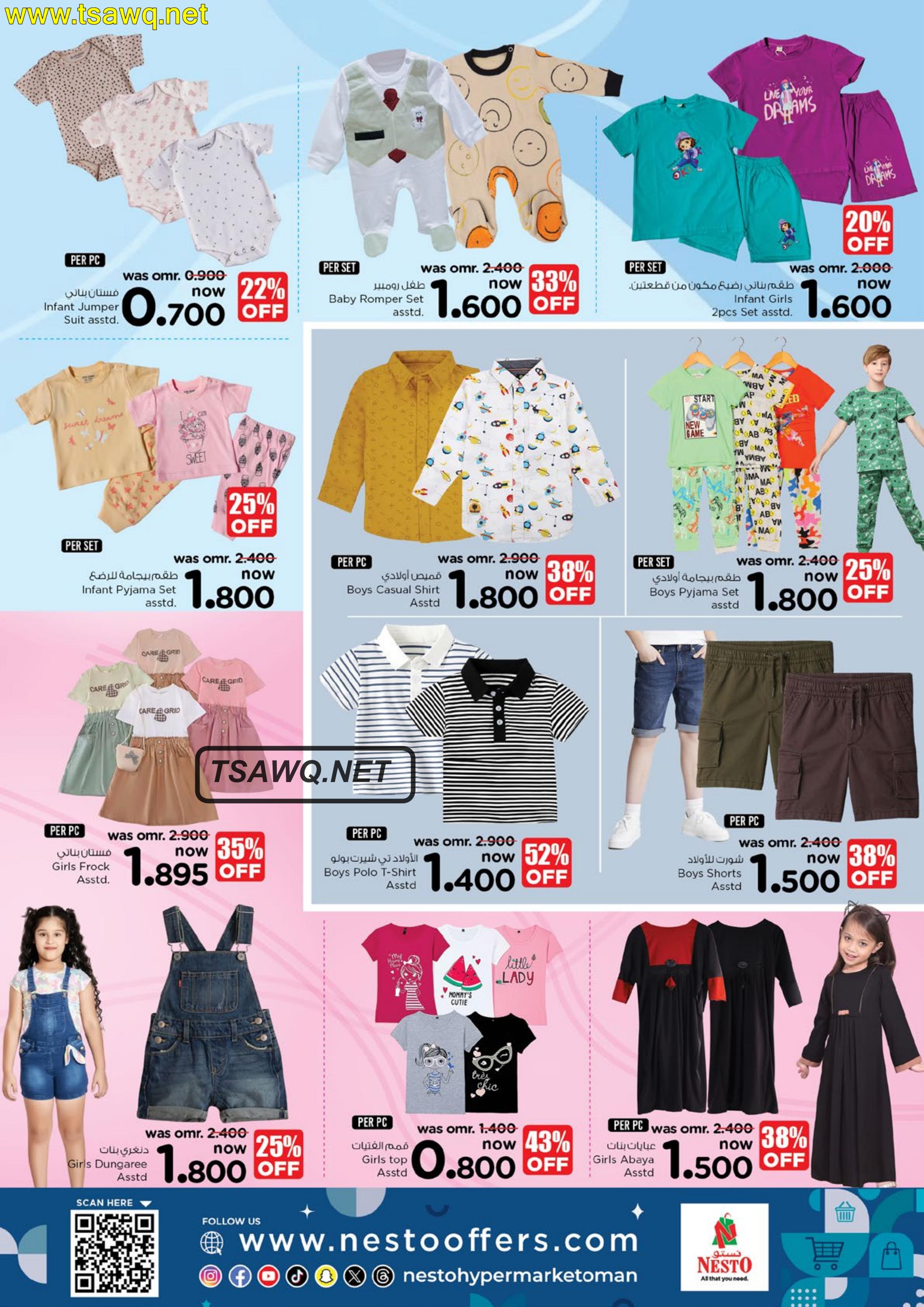 عروض نستو هايبر ماركت عمان من 1 حتى 3 يوليو 2024 أيام سوبر