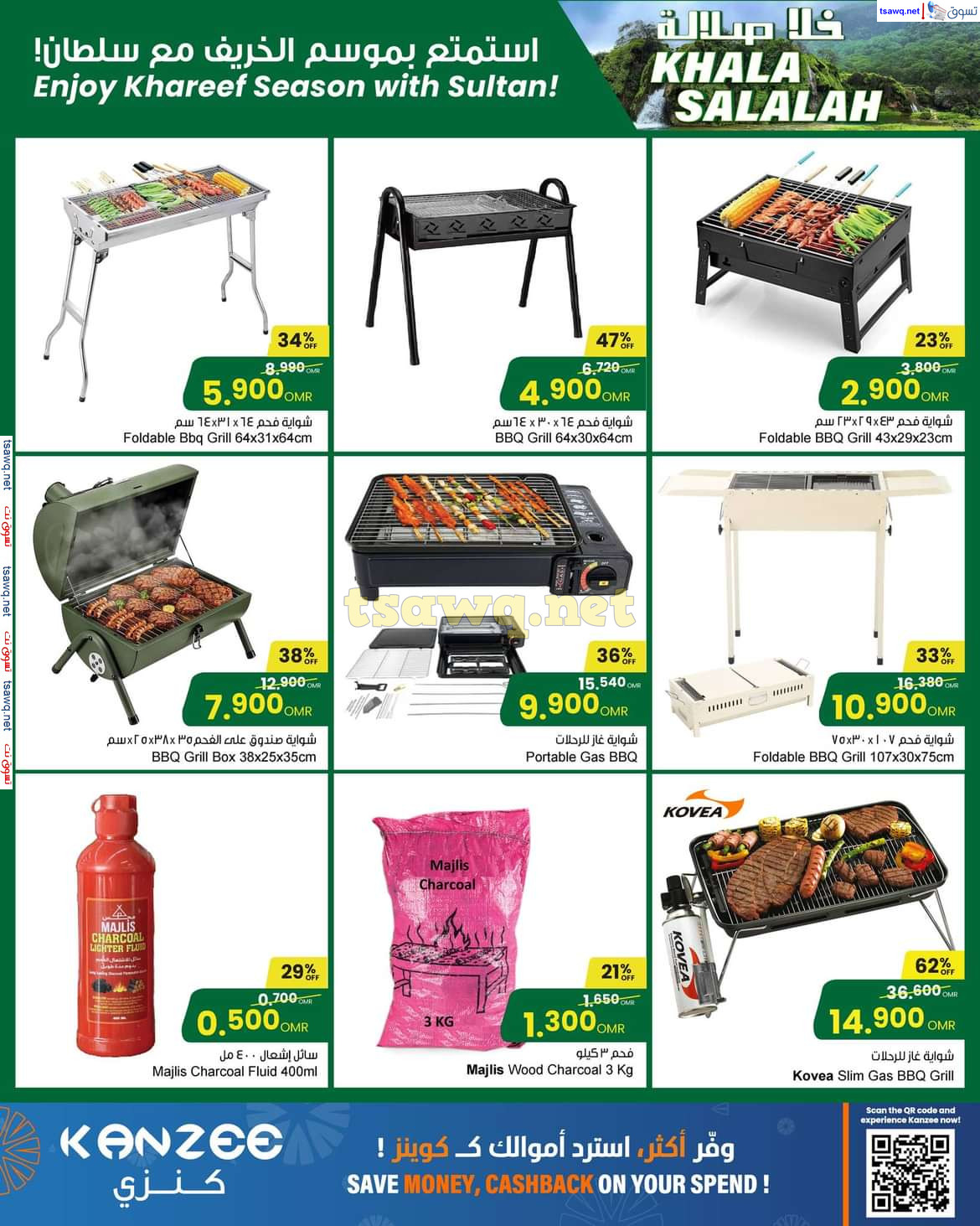 عروض سلطان عمان من 1 حتى 3 يوليو 2024 خلا صلالة