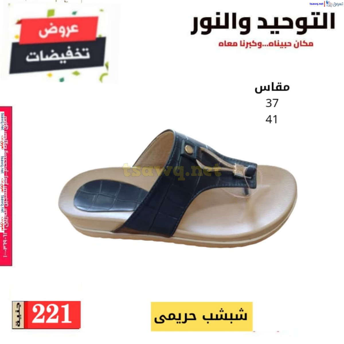 عروض التوحيد والنور من 1 يوليو 2024 عروض الاحذية