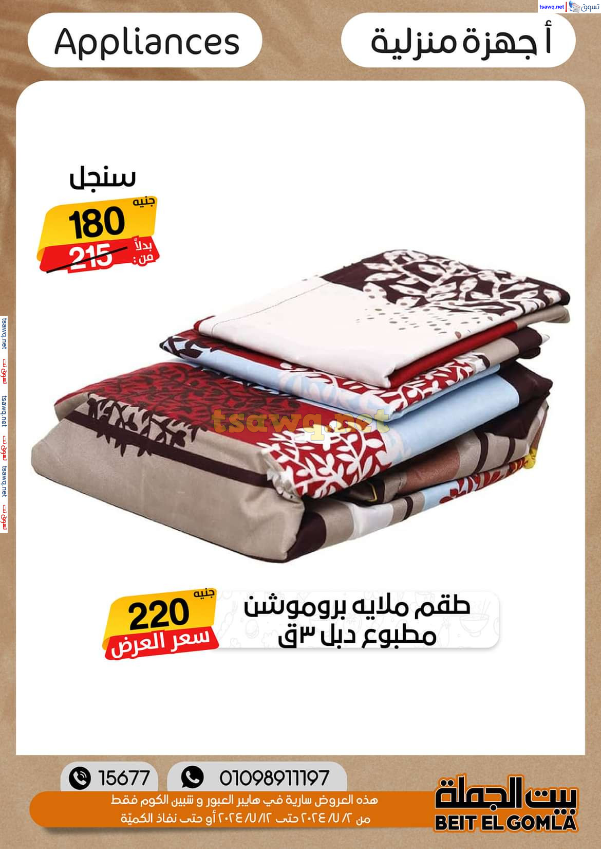 عروض بيت الجملة العبور وهايبر شبين الكوم حتى 12 يوليو 2024 عروض الصيف