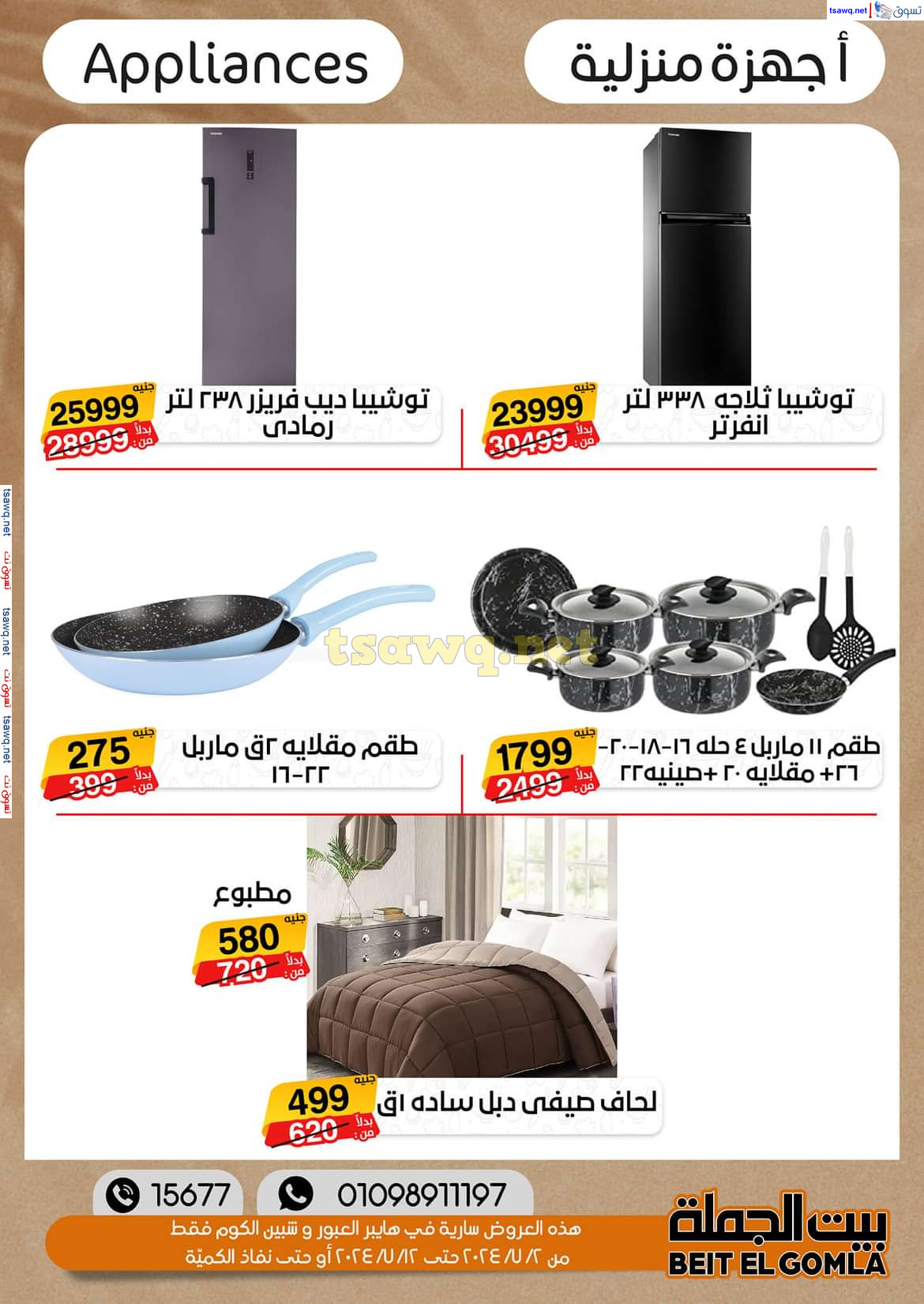 عروض بيت الجملة العبور وهايبر شبين الكوم حتى 12 يوليو 2024 عروض الصيف