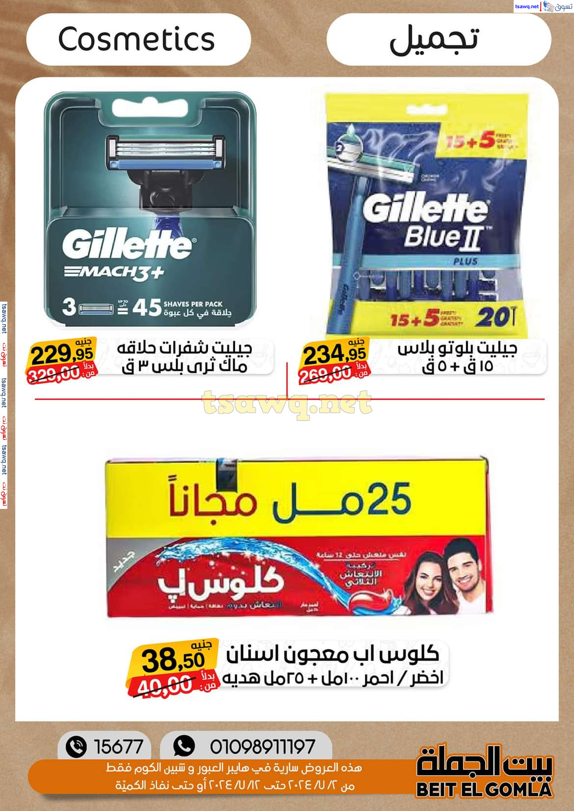 عروض بيت الجملة العبور وهايبر شبين الكوم حتى 12 يوليو 2024 عروض الصيف