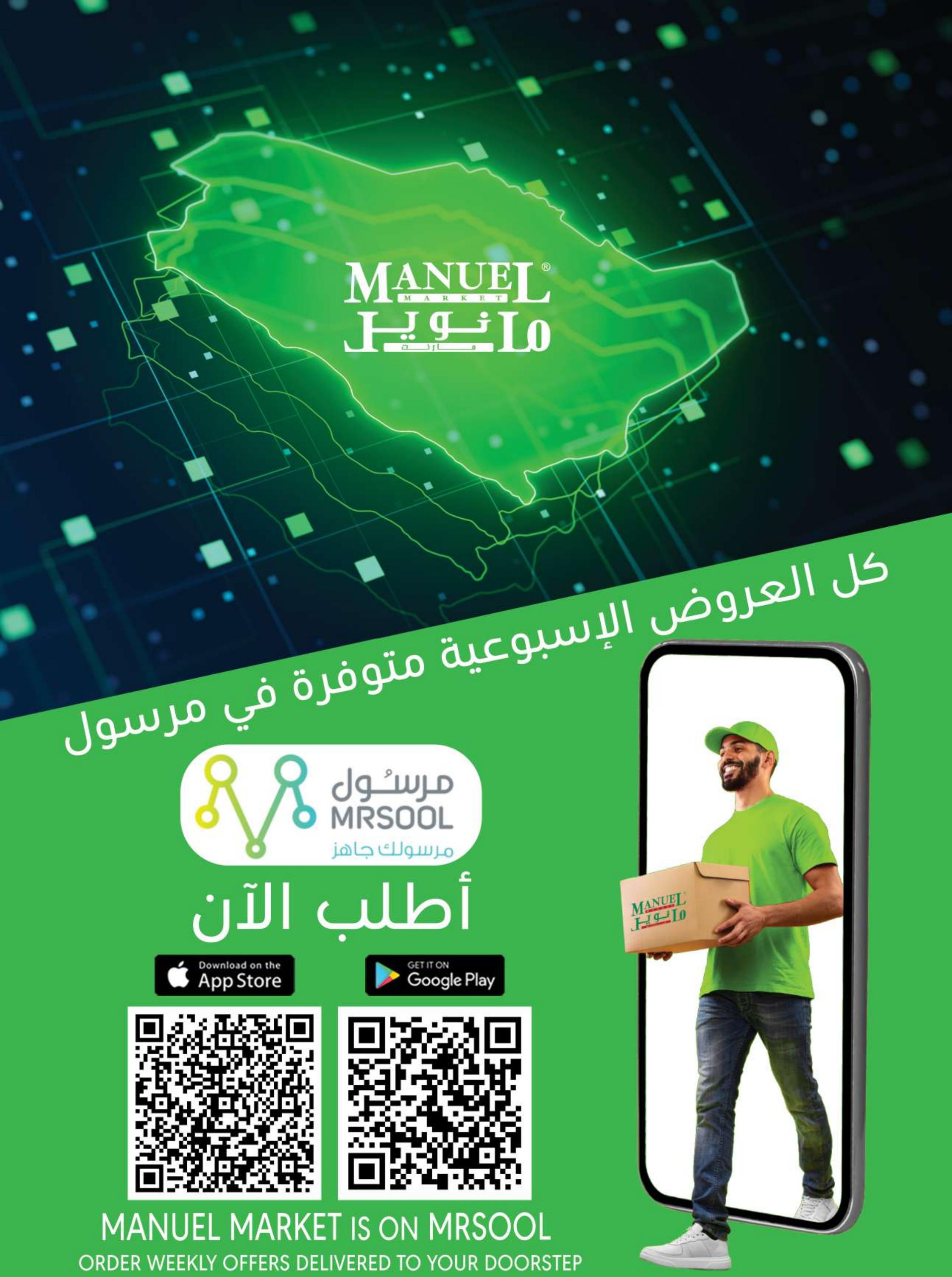 عروض مانويل ماركت الرياض من 3 حتى 9 يوليو 2024 نحلي صيفك