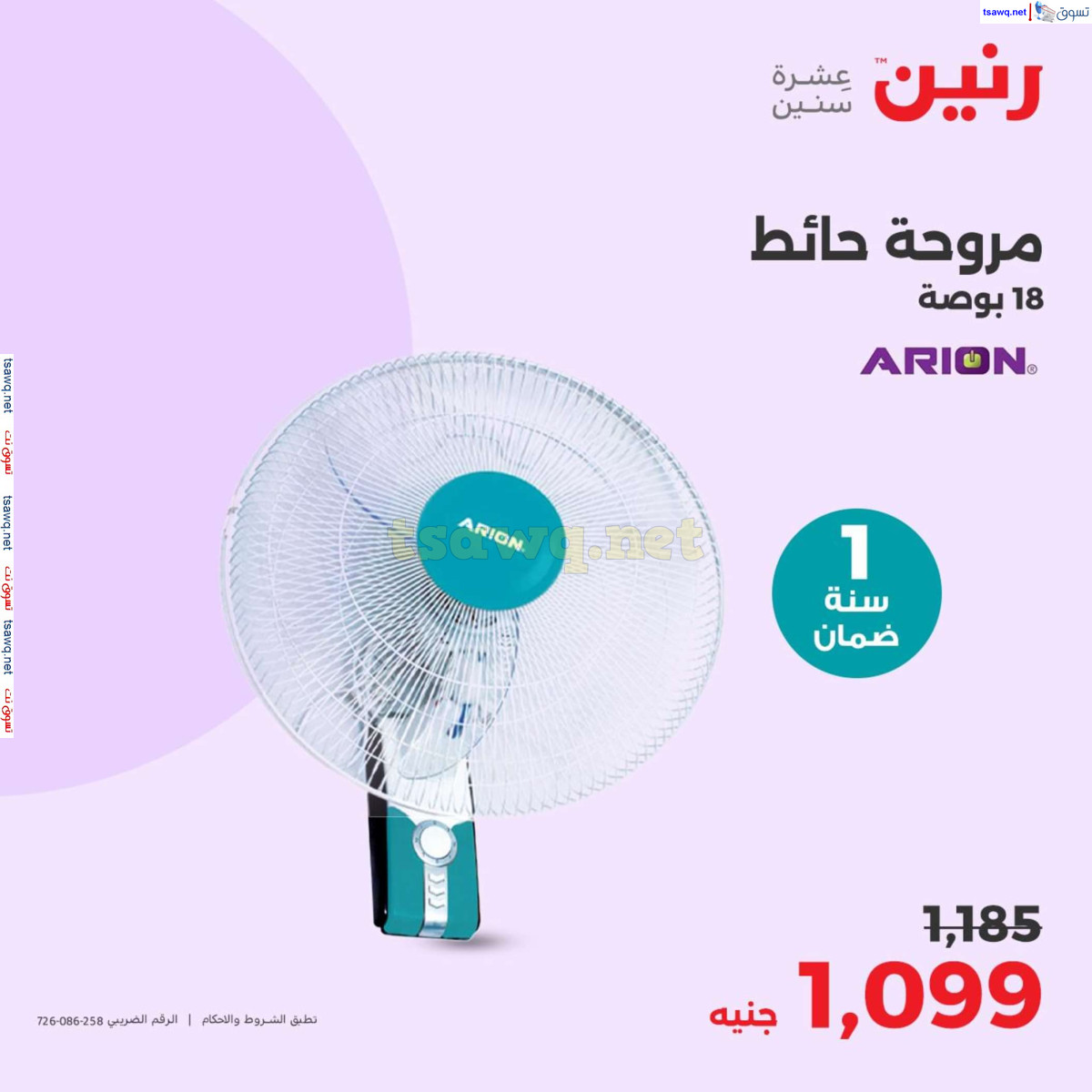 عروض رنين من 4 حتى 6 يوليو 2024 عروض الصيف