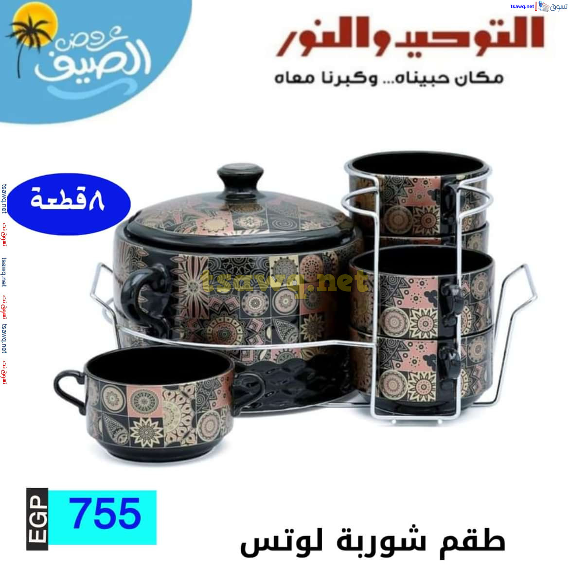 عروض التوحيد والنور من 5 يوليو 2024 عروض الأدوات المنزلية