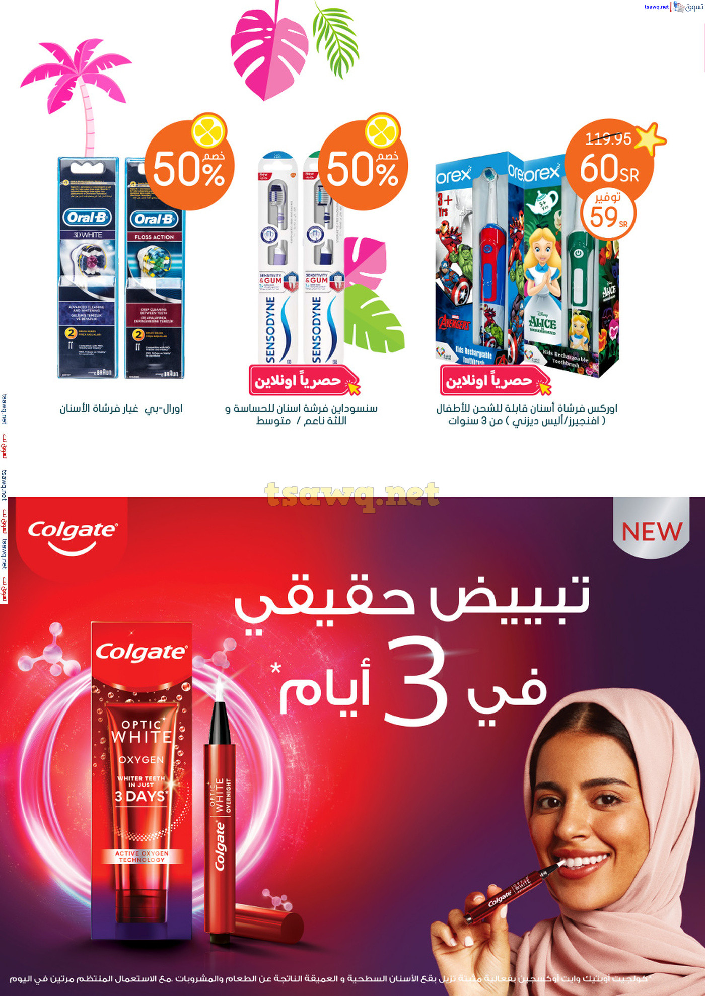 عروض صيدليات النهدي السعودية من 7 حتى 24 يوليو 2024 عروض الصيف