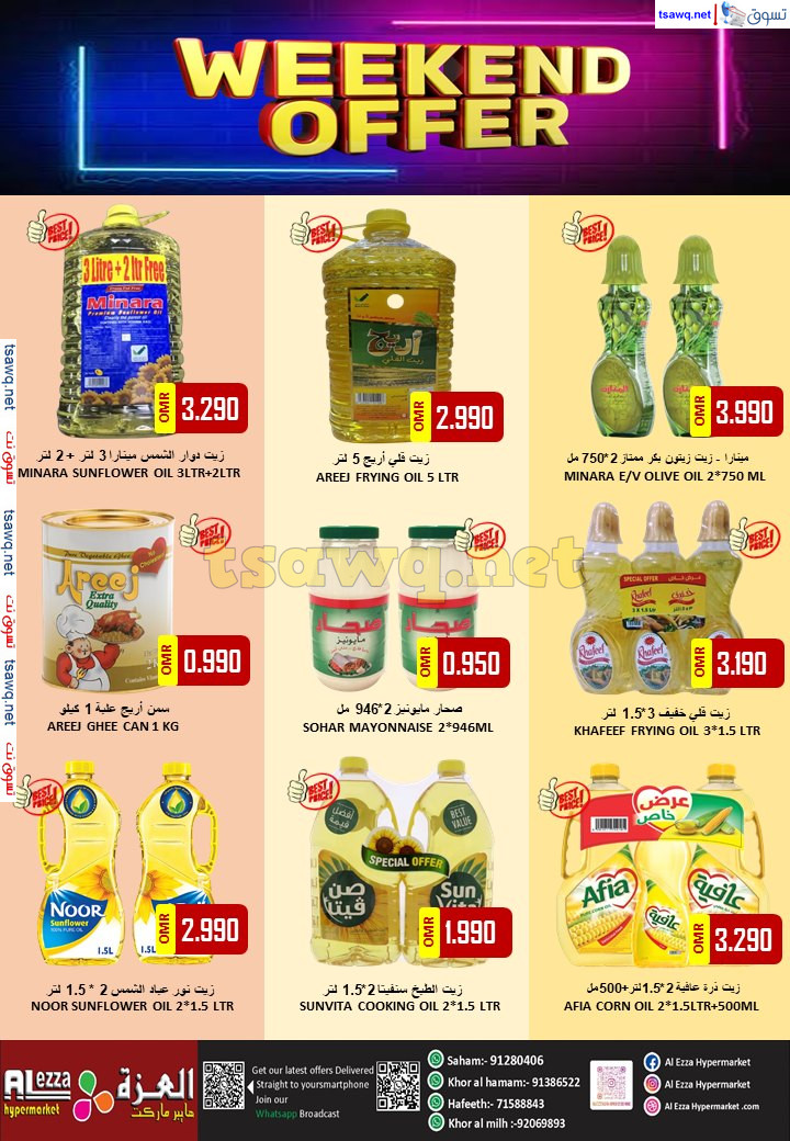 عروض العزة هايبر ماركت عمان من 7 حتى 9 يوليو 2024 عروض لا تقاوم