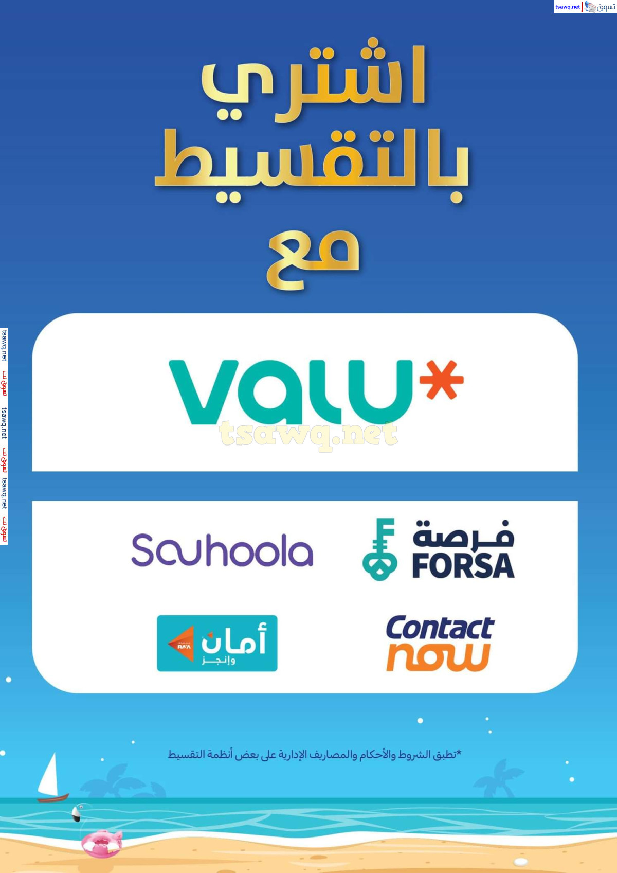 عروض كارفور مصر من 8 حتى 21 يوليو 2024 أوليمبيات الصيف