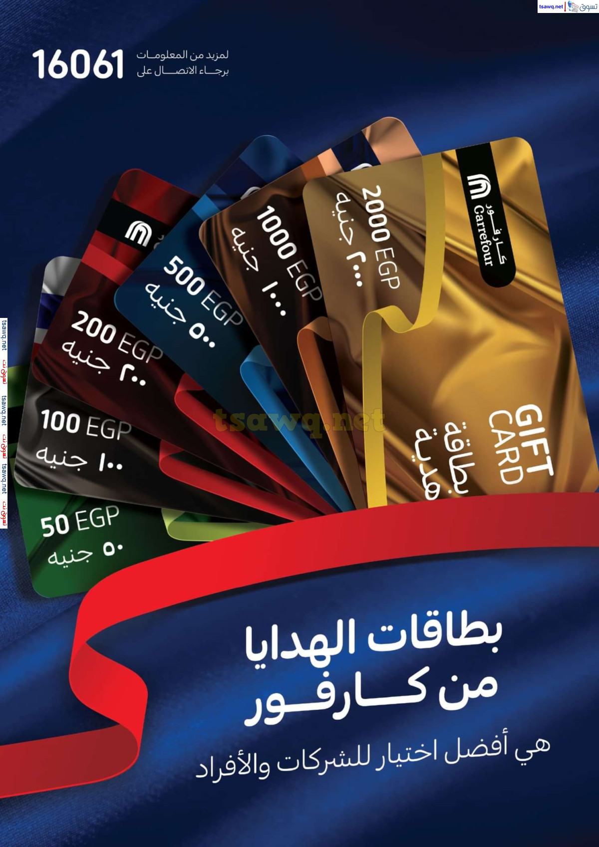 عروض كارفور مصر من 8 حتى 21 يوليو 2024 أوليمبيات الصيف