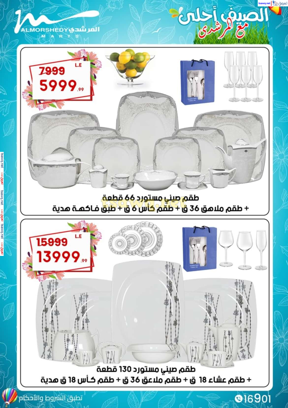 عروض أسواق المرشدى 6 أكتوبر من 7 حتى 10 يوليو 2024 عروض الصيف