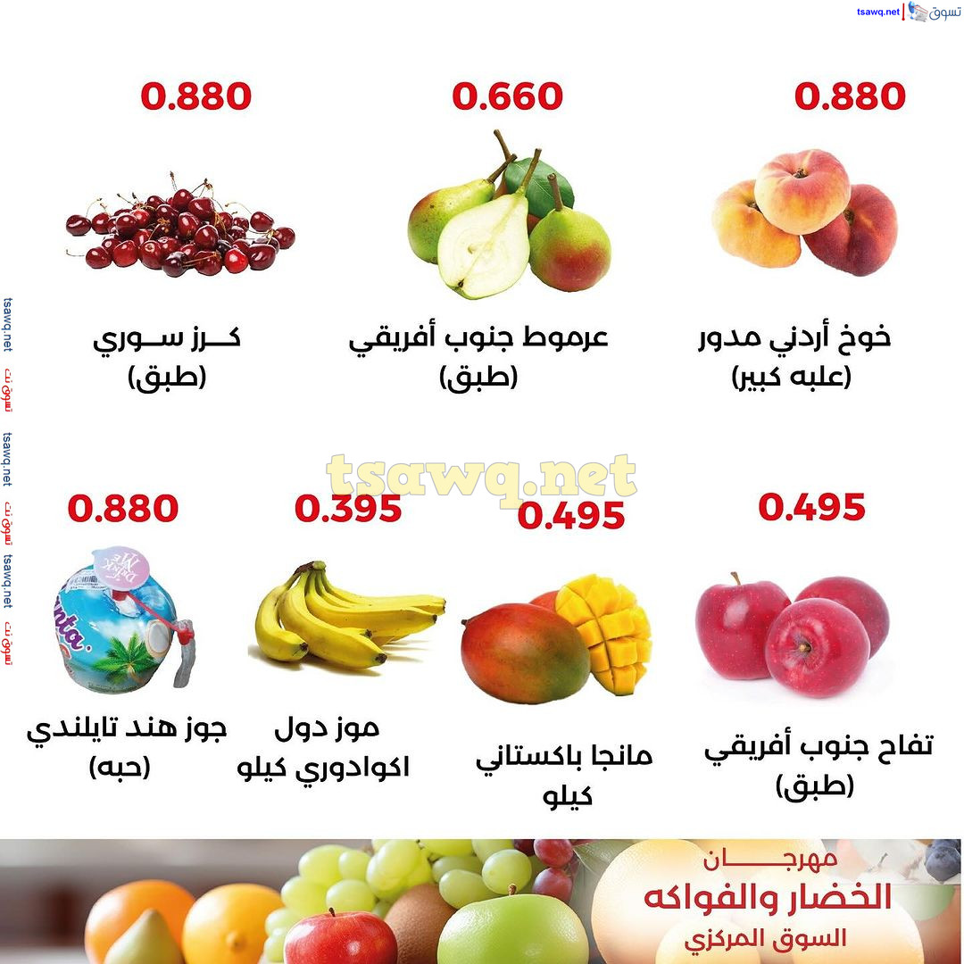 عروض جمعية العديلية الكويت يوم الثلاثاء 9 يوليو 2024 خضار وفاكهة