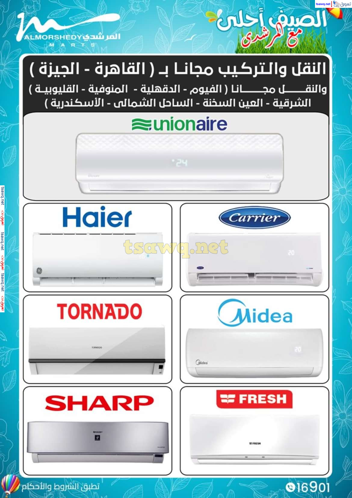 عروض أسواق المرشدى 6 أكتوبر من 7 حتى 10 يوليو 2024 الأجهزة الكهربائية