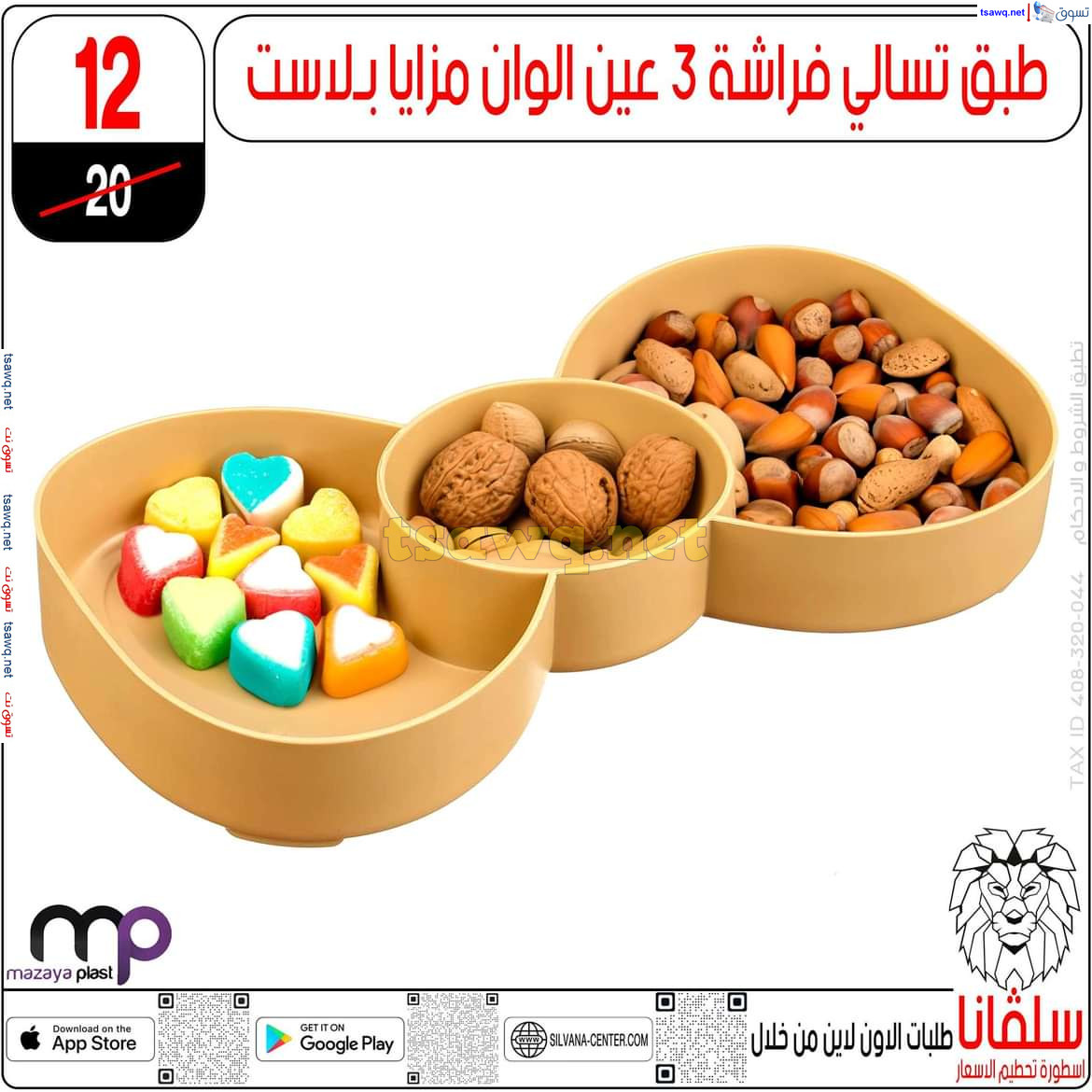 عروض سلفانا سنتر الزاوية الحمراء من 9 يونيو 2024 تحطيم الأسعار