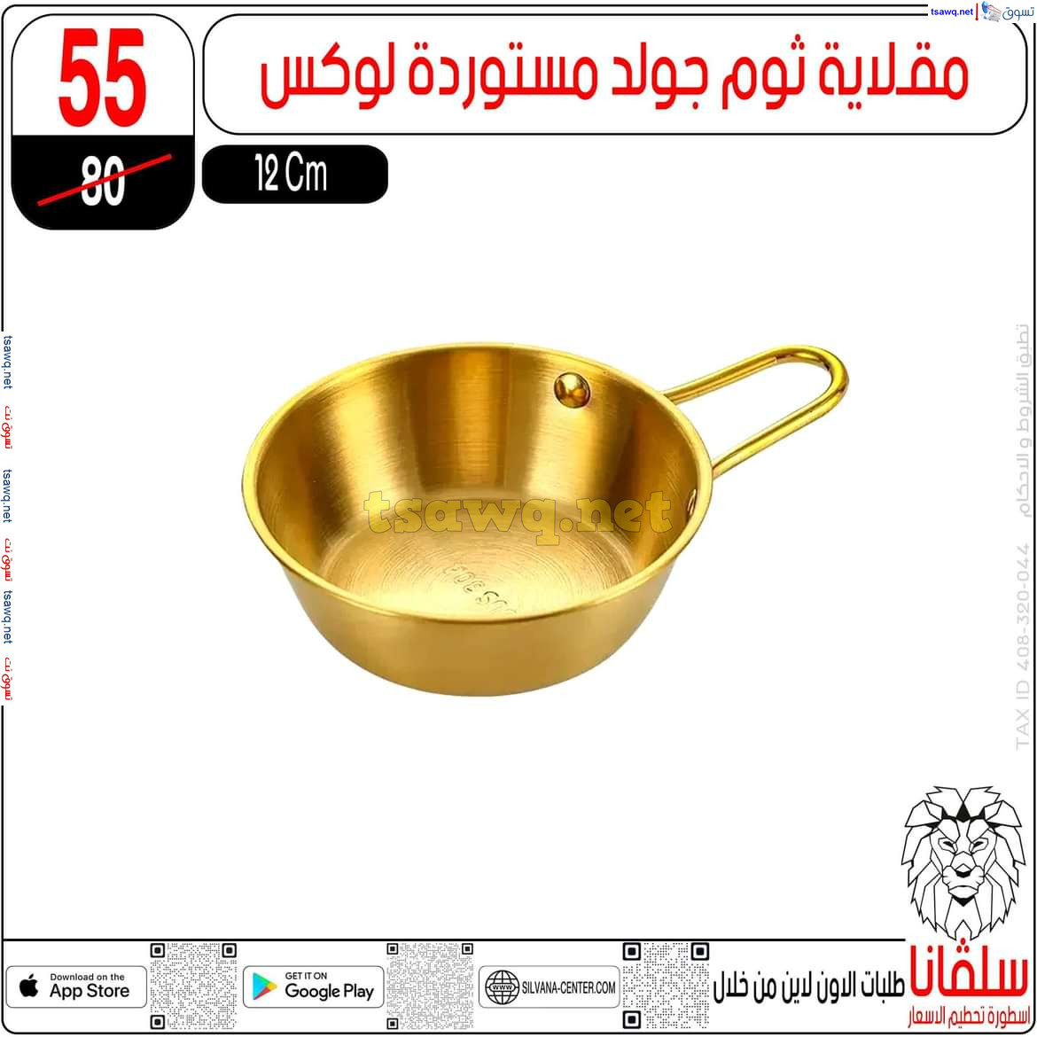 عروض سلفانا سنتر الزاوية الحمراء من 9 يونيو 2024 تحطيم الأسعار