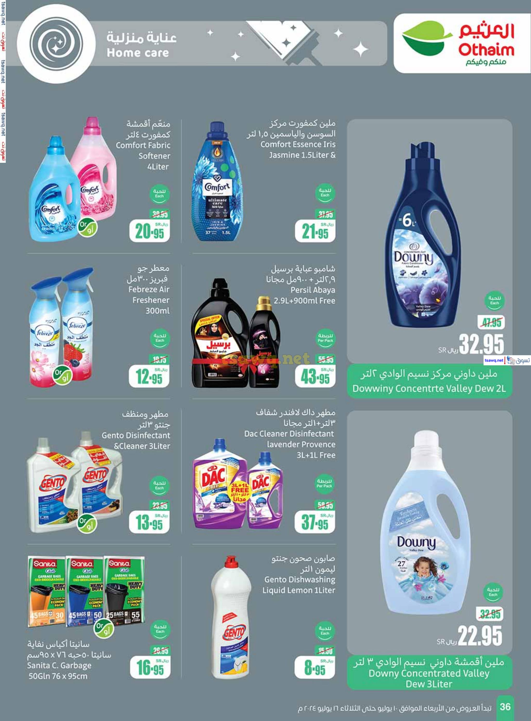 عروض العثيم المنطقة الغربية والجنوبية حتى 16 يوليو 2024 أوفر بكثير