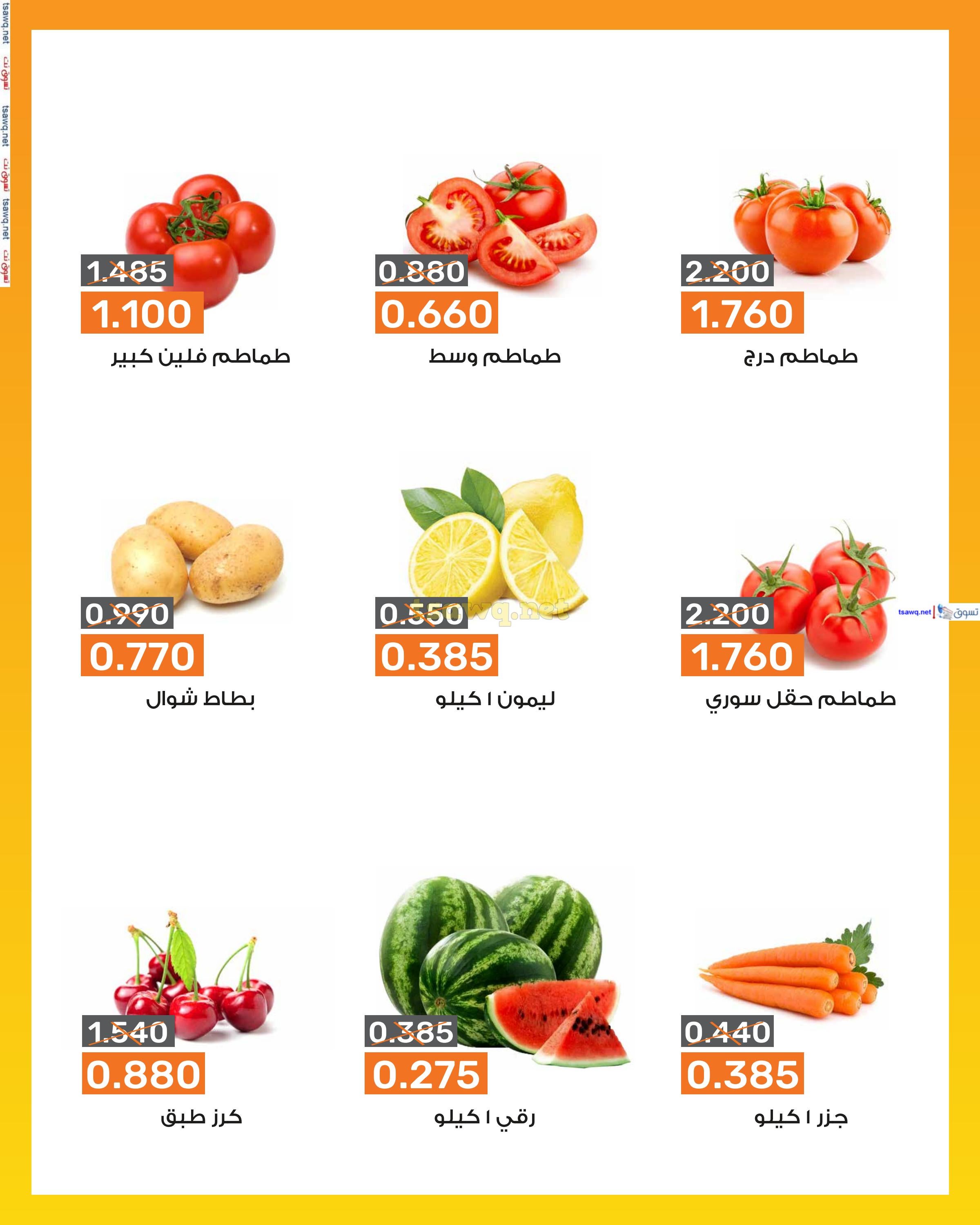 عروض جمعية الرميثية الكويت الأربعاء 10 يوليو 2024 خضار وفواكه