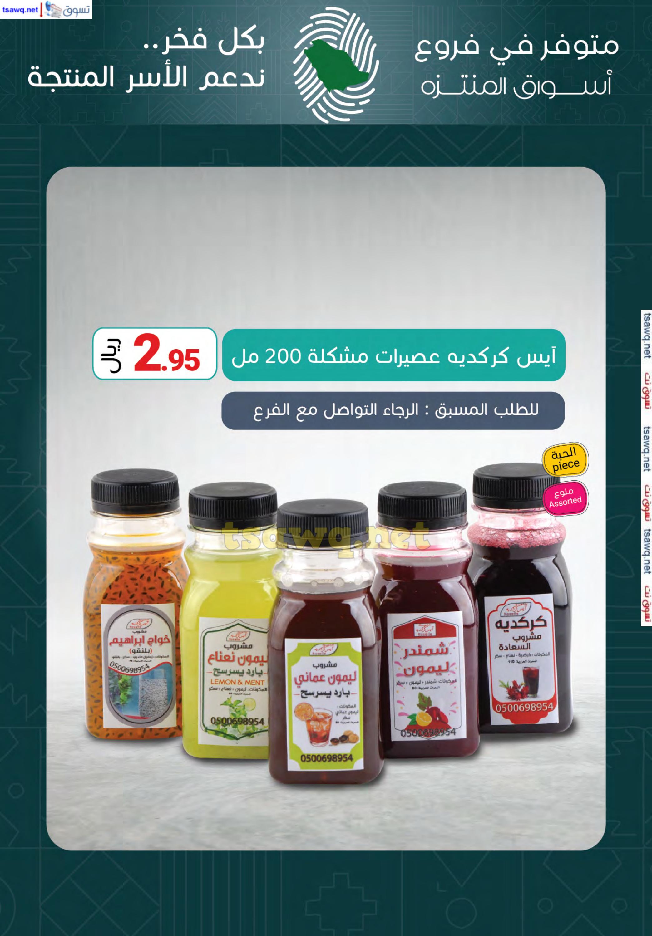 عروض أسواق المنتزة السعودية من 10 حتى 16 يوليو 2024 توزيعات