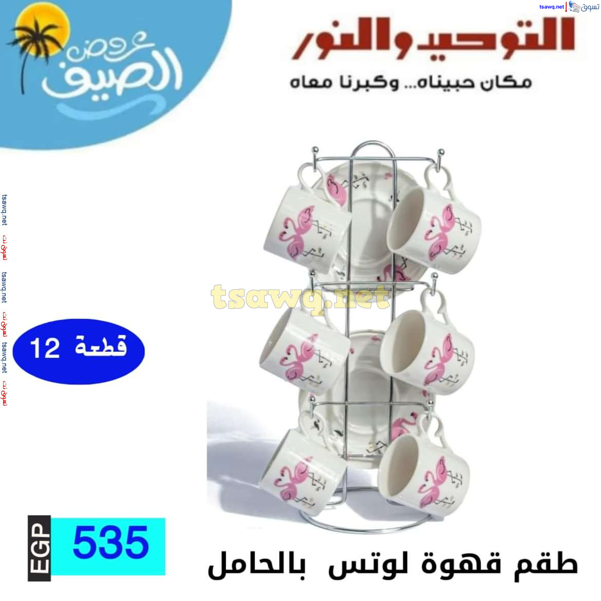عروض التوحيد والنور من 10 يوليو 2024 عروض الأدوات المنزلية