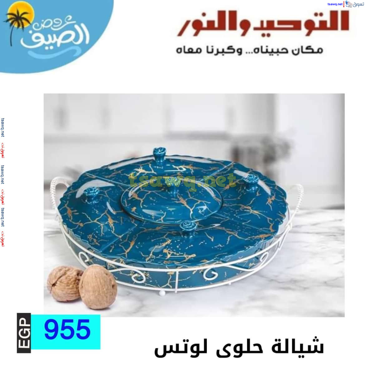 عروض التوحيد والنور من 10 يوليو 2024 عروض الأدوات المنزلية
