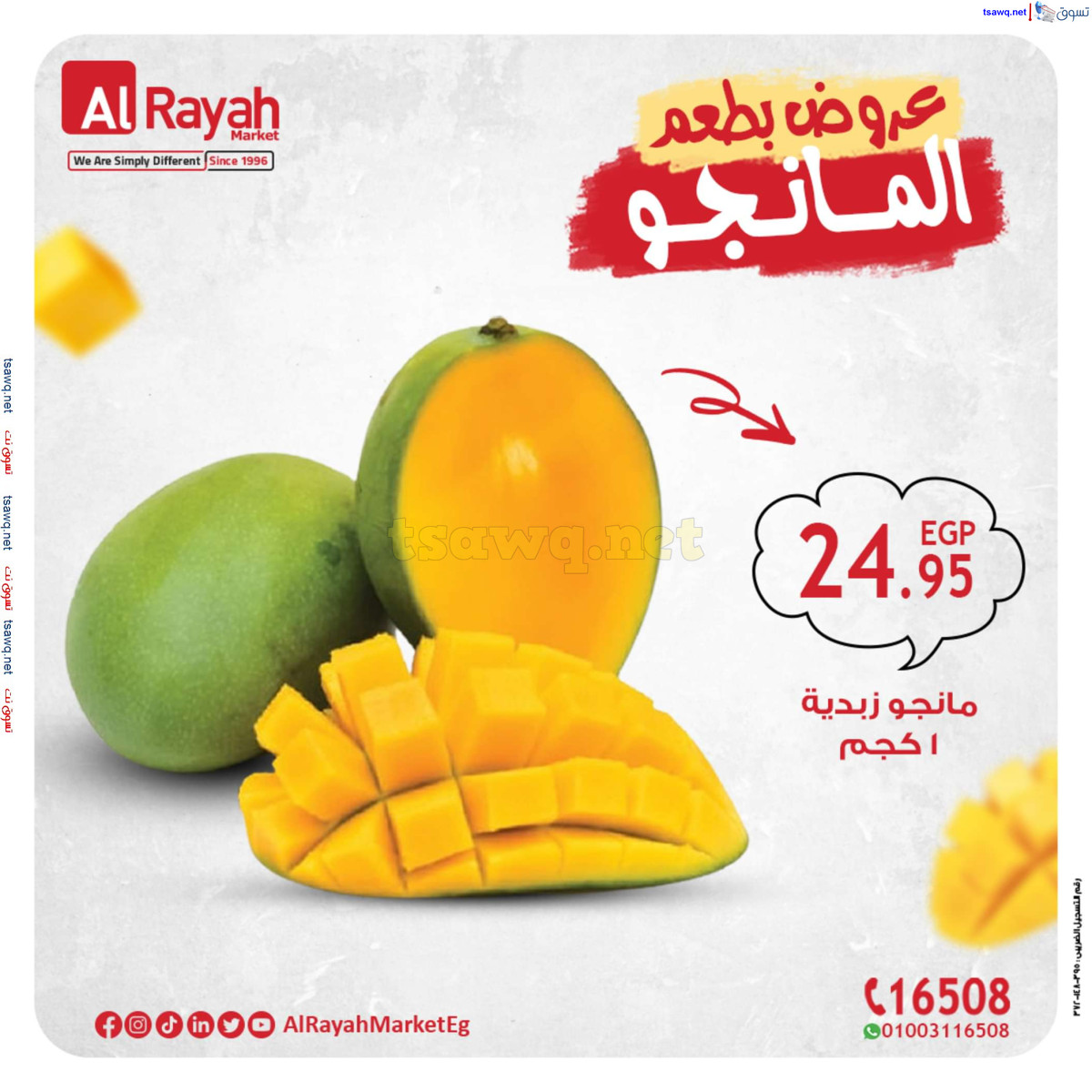 عروض الراية ماركت من 11 حتى 13 يوليو 2024 مهرجان المانجو