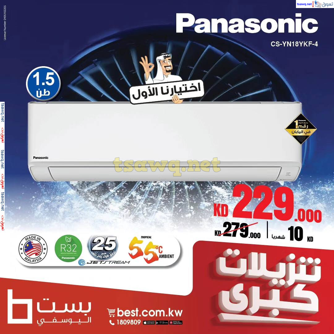 عروض بست اليوسفى الكويت من 11 يوليو 2024 تنزيلات كبرى
