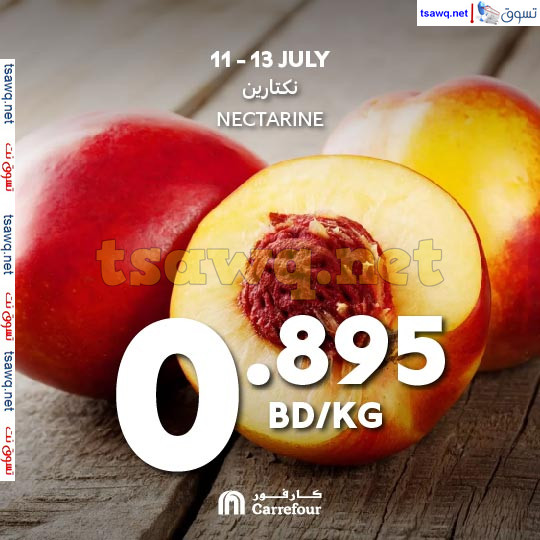 عروض كارفور البحرين حتى 13 يوليو 2024 اختيارات نهاية الإسبوع