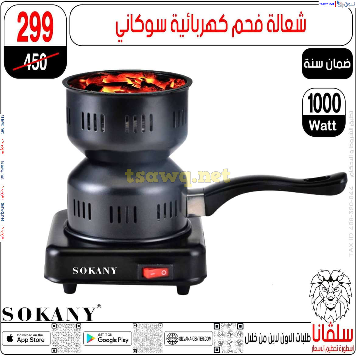 عروض سلفانا سنتر الزاوية الحمراء من 12 يوليو 2024 تحطيم الأسعار