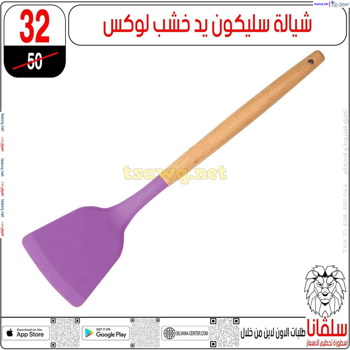 عروض سلفانا سنتر الزاوية الحمراء من 12 يوليو 2024 تحطيم الأسعار