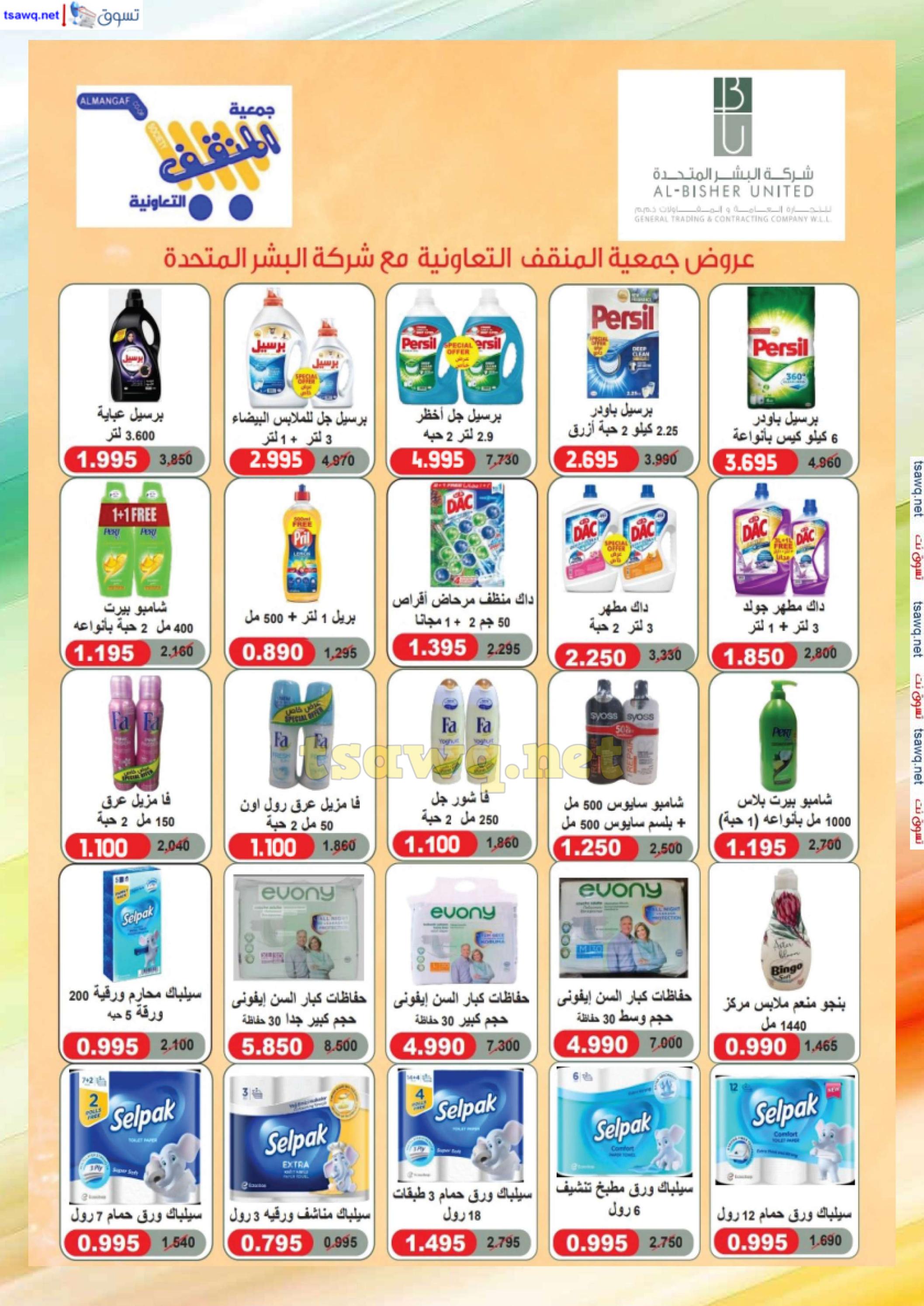 عروض جمعية المنقف الكويت من 14 حتى 18 يوليو 2024 مهرجان المتقاعدين