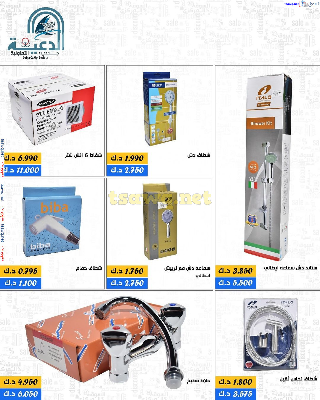عروض جمعية الدعية التعاونية من 13 حتى 27 يوليو 2024 لوزام العائلة
