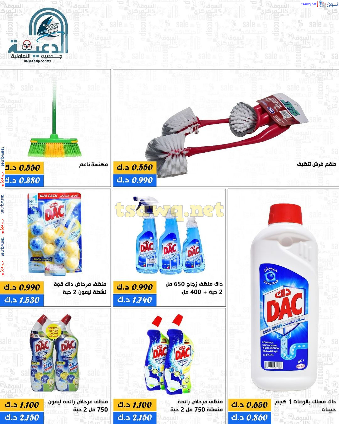 عروض جمعية الدعية التعاونية من 13 حتى 27 يوليو 2024 لوزام العائلة