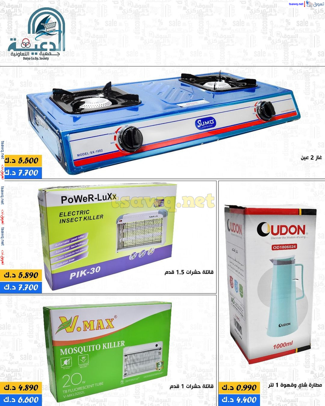 عروض جمعية الدعية التعاونية من 13 حتى 27 يوليو 2024 لوزام العائلة