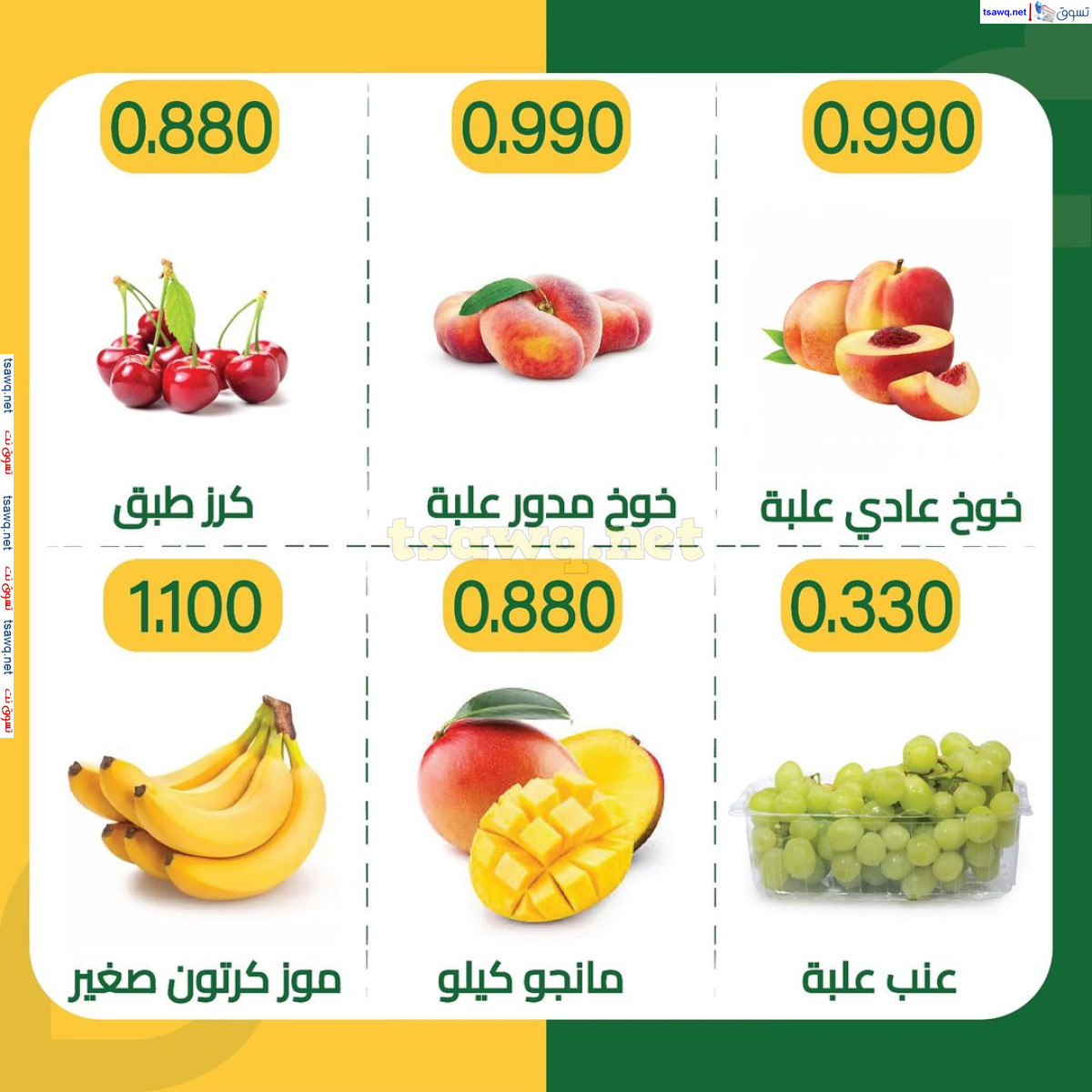 عروض جمعية غرناطة التعاونية الكويت الأحد 14 يوليو 2024 خضار وفاكهة