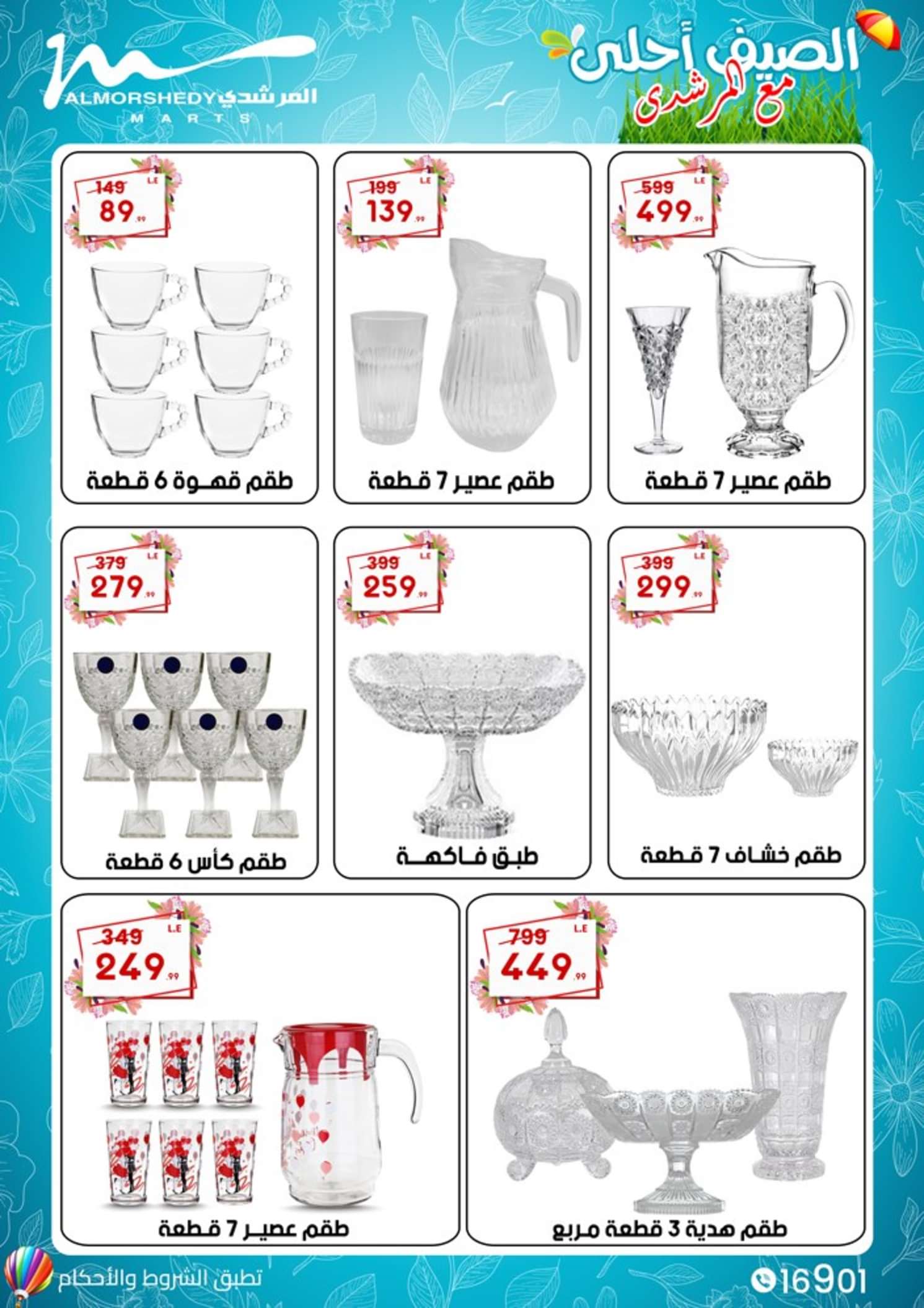عروض أسواق المرشدى 6 أكتوبر من 14 حتى 17 يوليو 2024 عروض الصيف