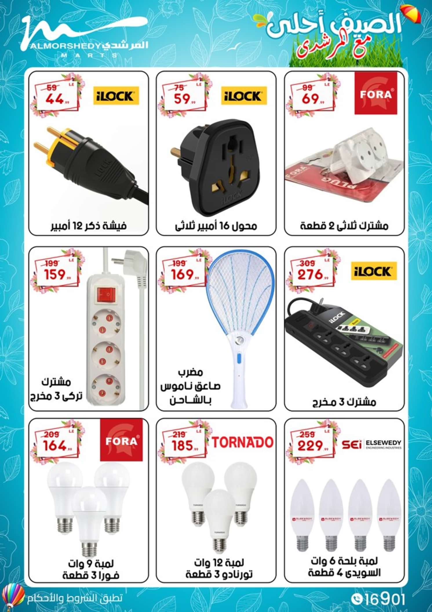 عروض أسواق المرشدى 6 أكتوبر من 14 حتى 17 يوليو 2024 عروض الصيف