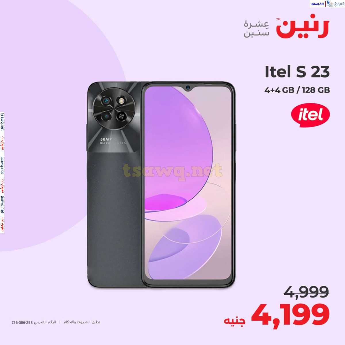 عروض رنين يوم الثلاثاء و الأربعاء 16-17 يوليو 2024 الأجهزة الكهربائية