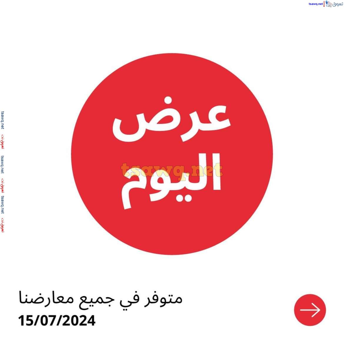 عروض ايكيا الكويت اليوم الإثنين 15 يوليو 2024 عرض اليوم