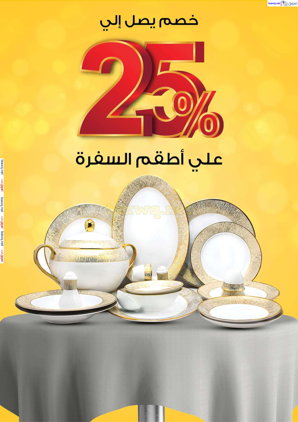 عروض فتح الله ماركت من 16 يوليو حتى 31 أغسطس 2024 عروض الصيف